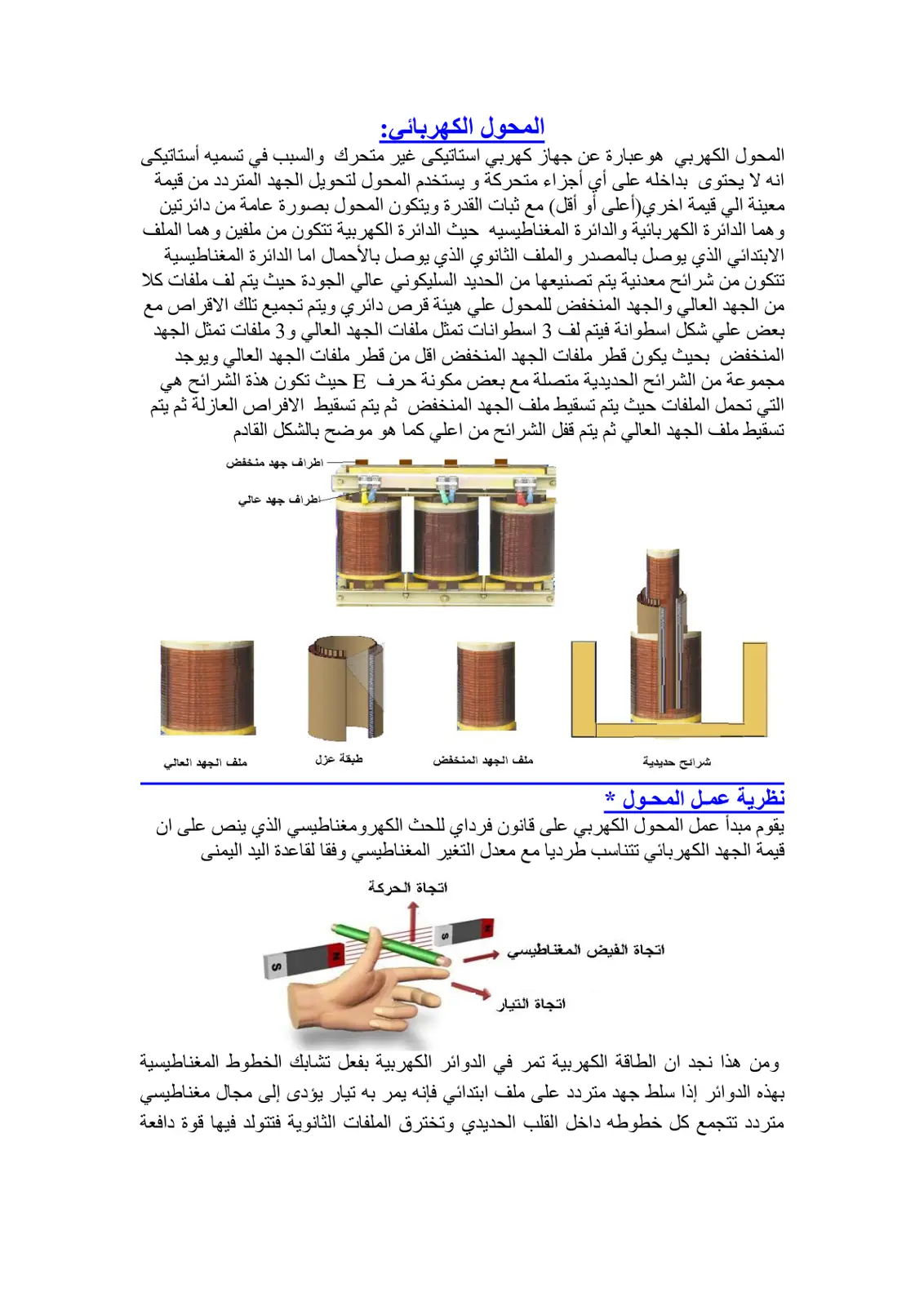 غلاف كتاب المحول الكهربائي