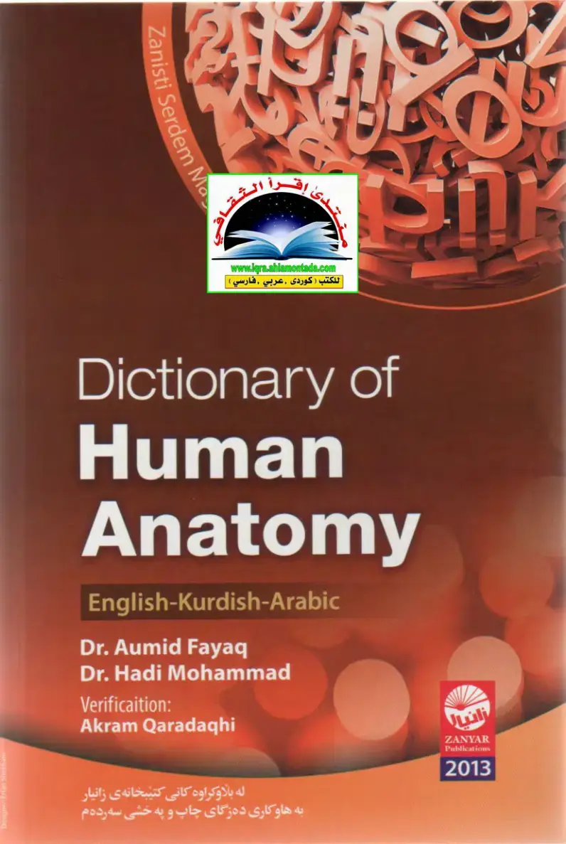 غلاف كتاب Dictionary of Human Anatomy English-Kurdish-Arabic