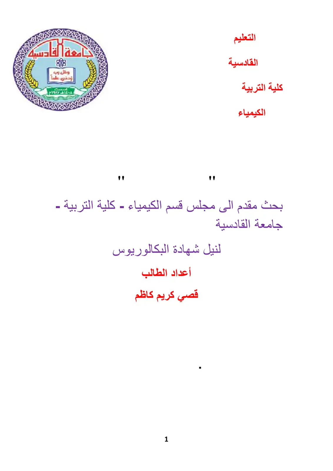 غلاف كتاب الكيمياء