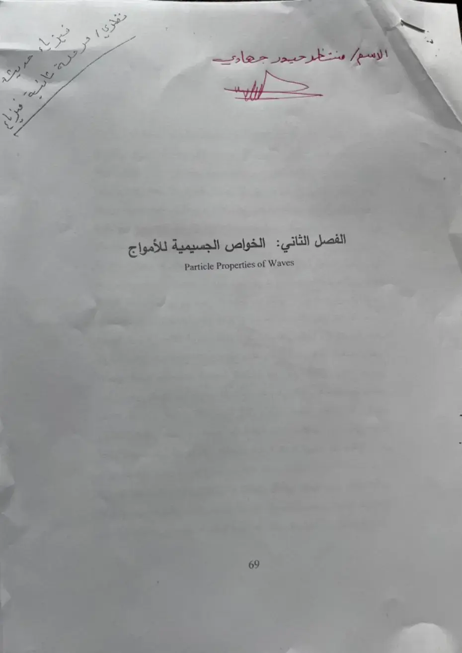 غلاف كتاب فيزياء حديثة
