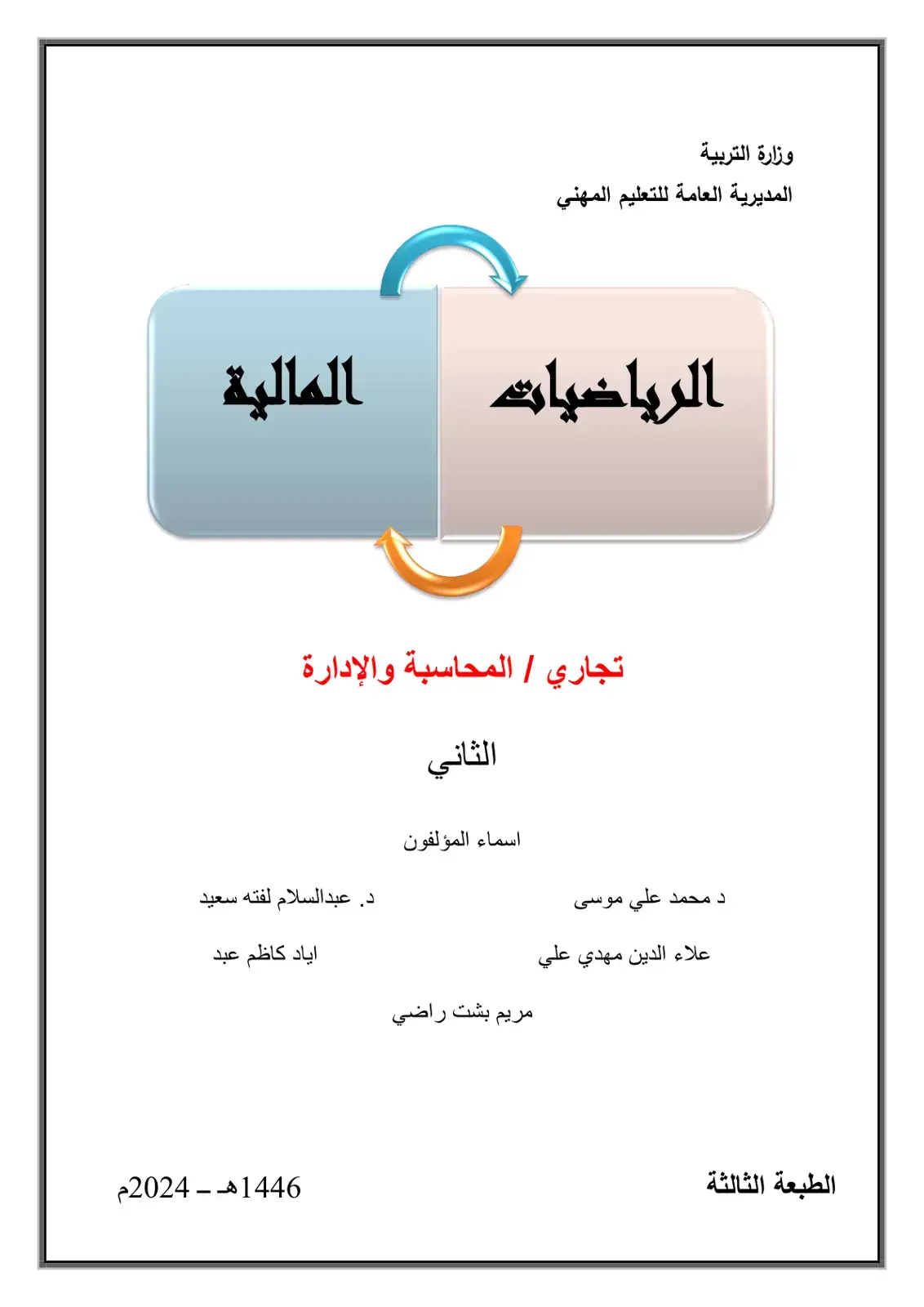 غلاف كتاب الرياضيات المالية