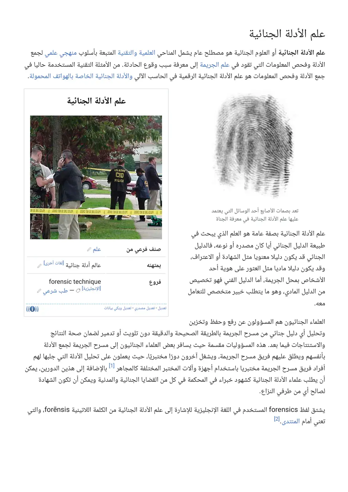 غلاف كتاب علم الأدلة الجنائية
