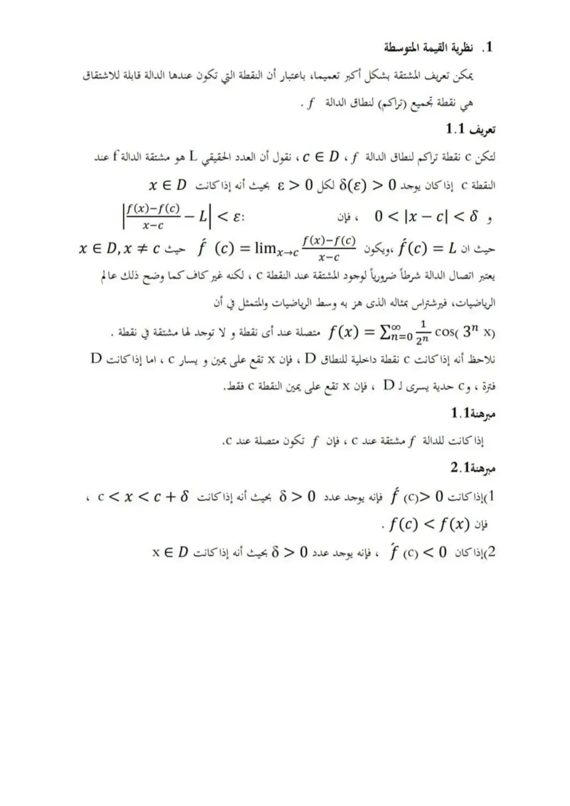 غلاف كتاب نظرية القيمة المتوسطة