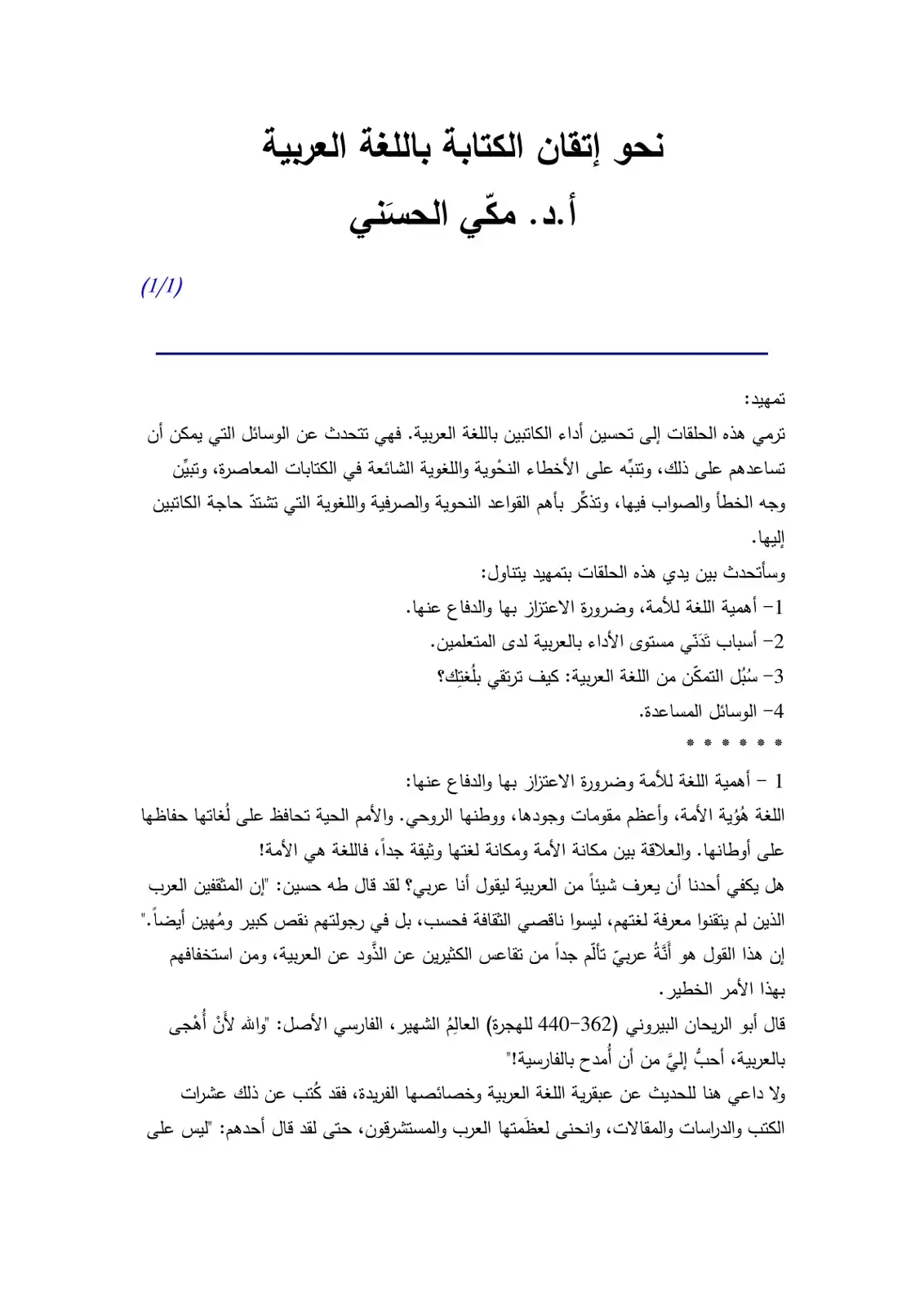 غلاف كتاب نحو إتقان الكتابة باللغة العربية