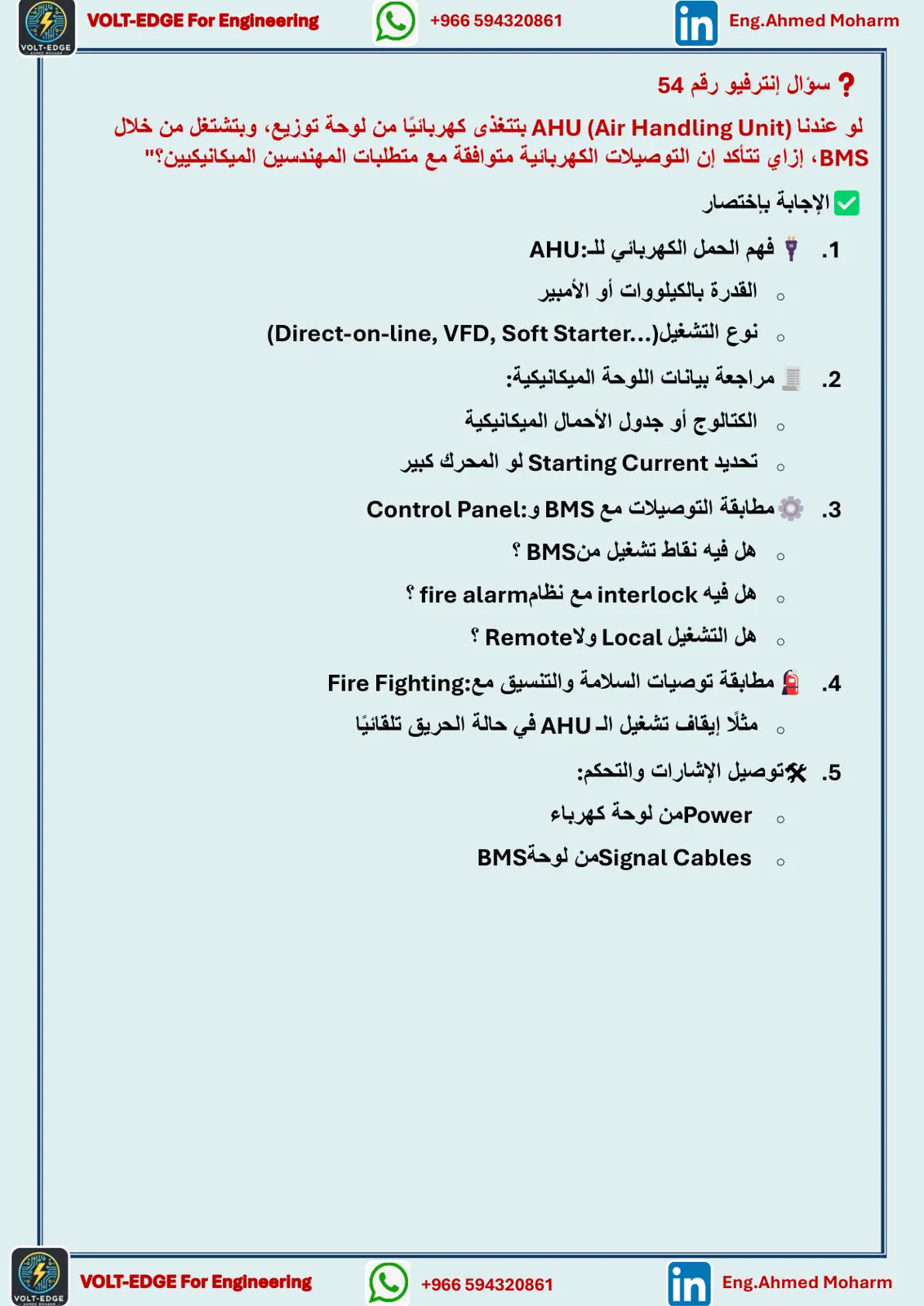 غلاف كتاب VOLT-EDGE For Engineering