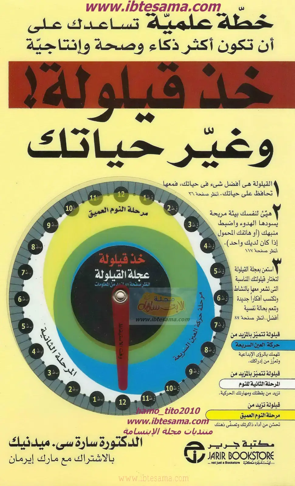 غلاف كتاب خذ قيلولة وغيّر حياتك