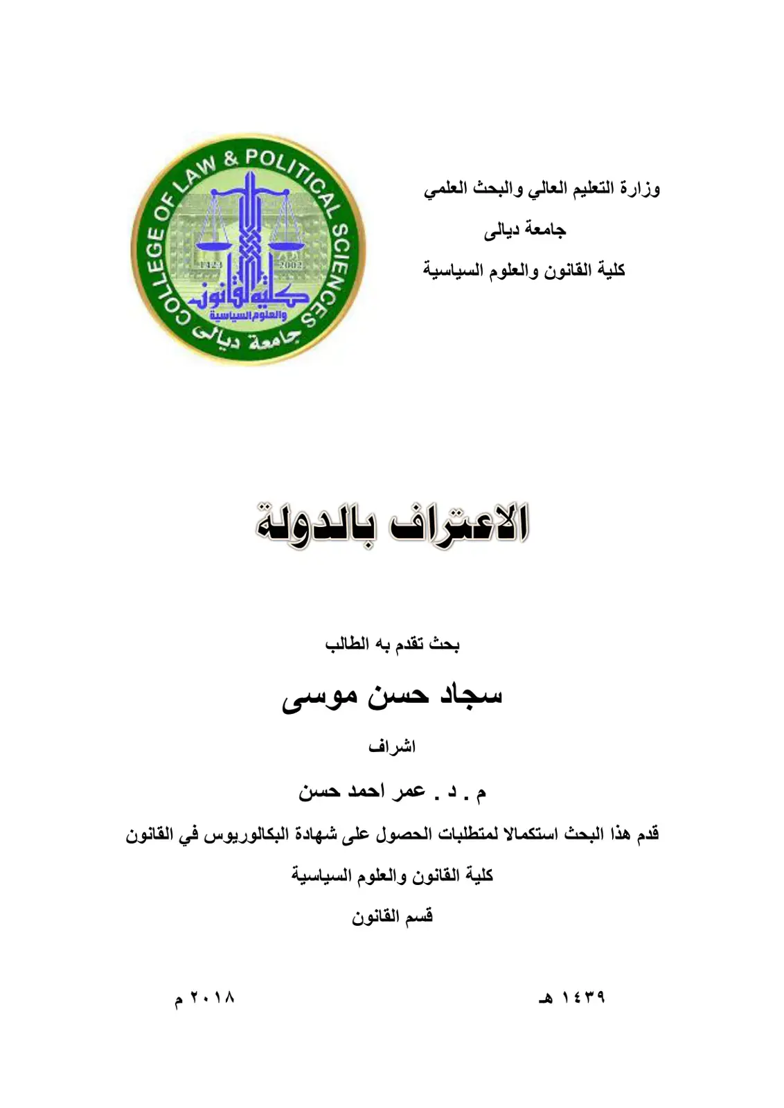 غلاف كتاب الاعتراف بالدولة