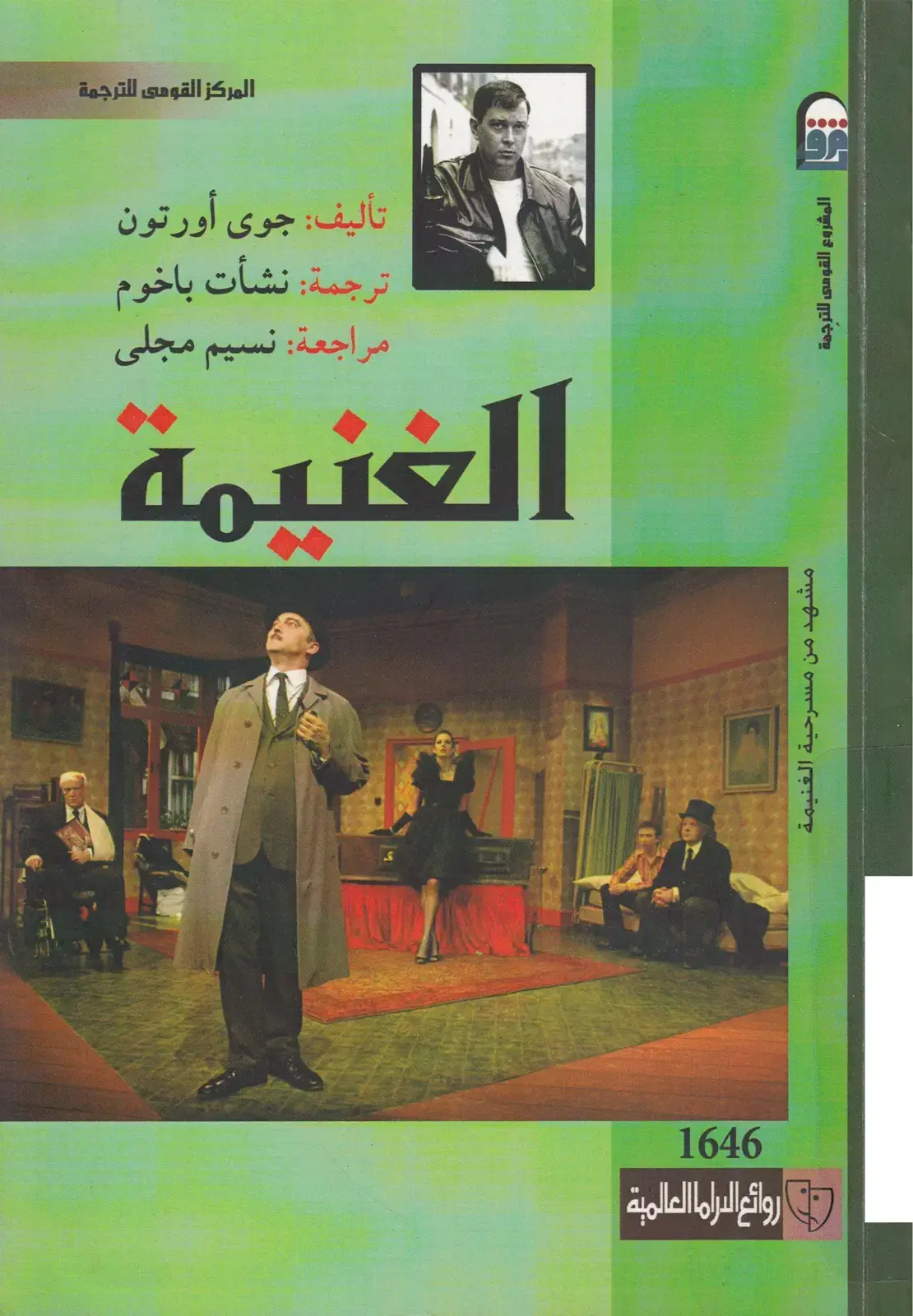 غلاف كتاب الغنيمة