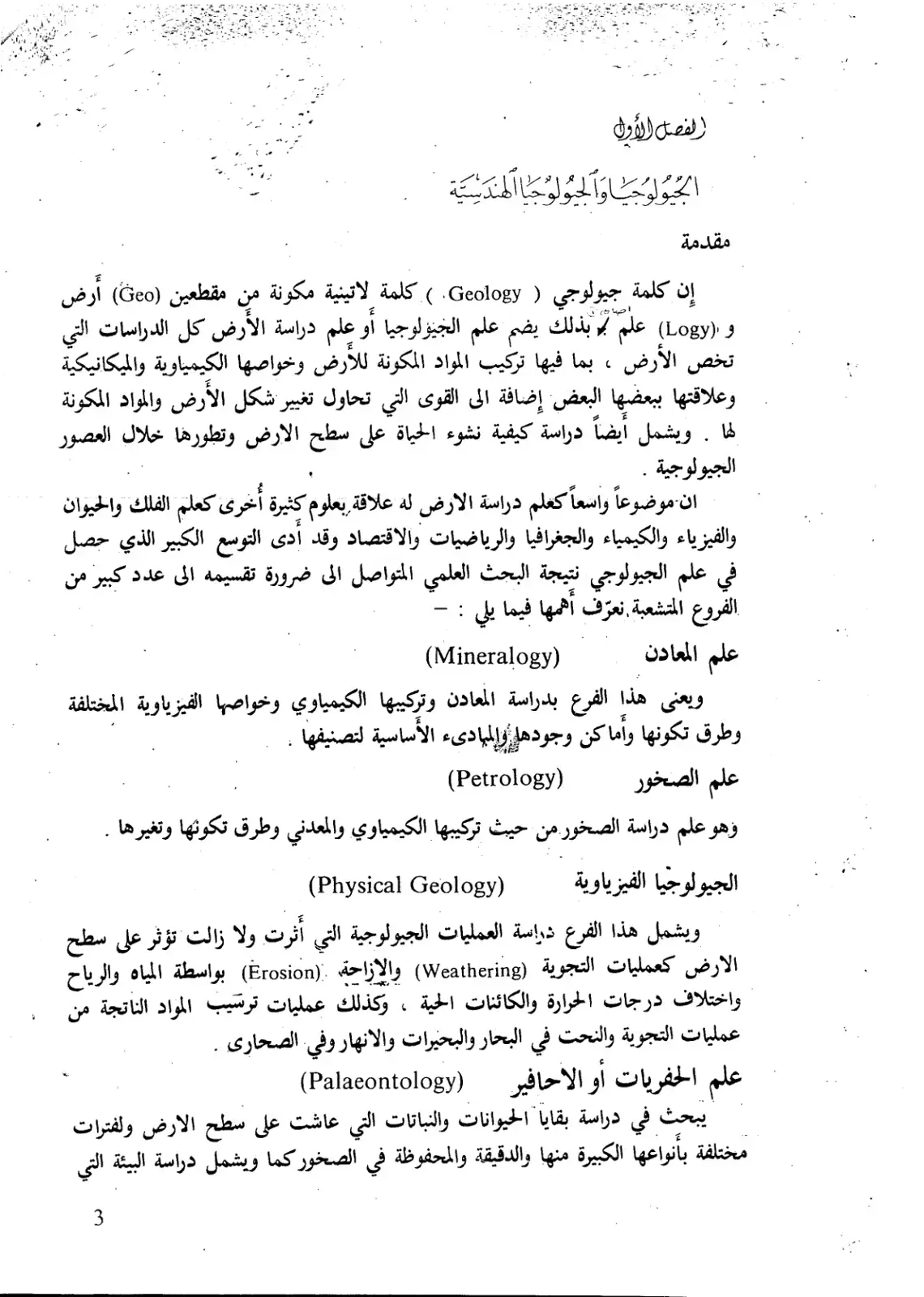 غلاف كتاب الجولوجيا والجيولوجيا الهندسية