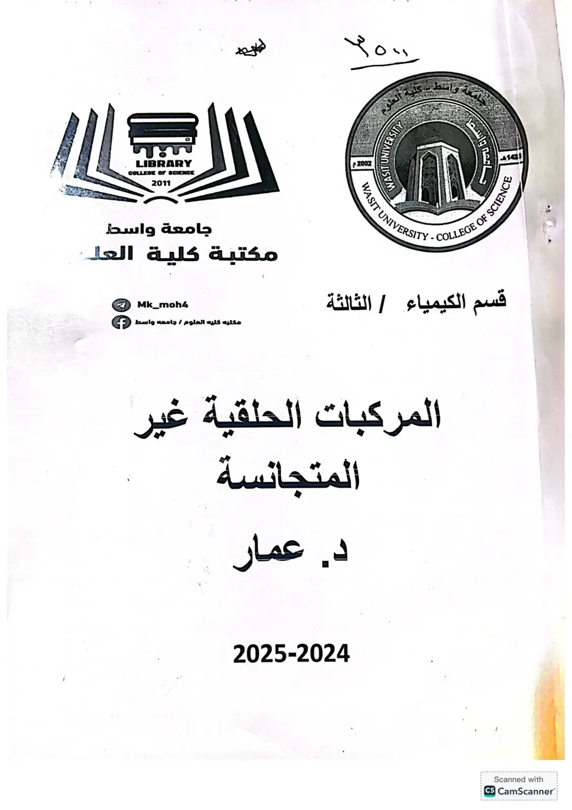 غلاف كتاب المركبات الحلقية غير المتجانسة