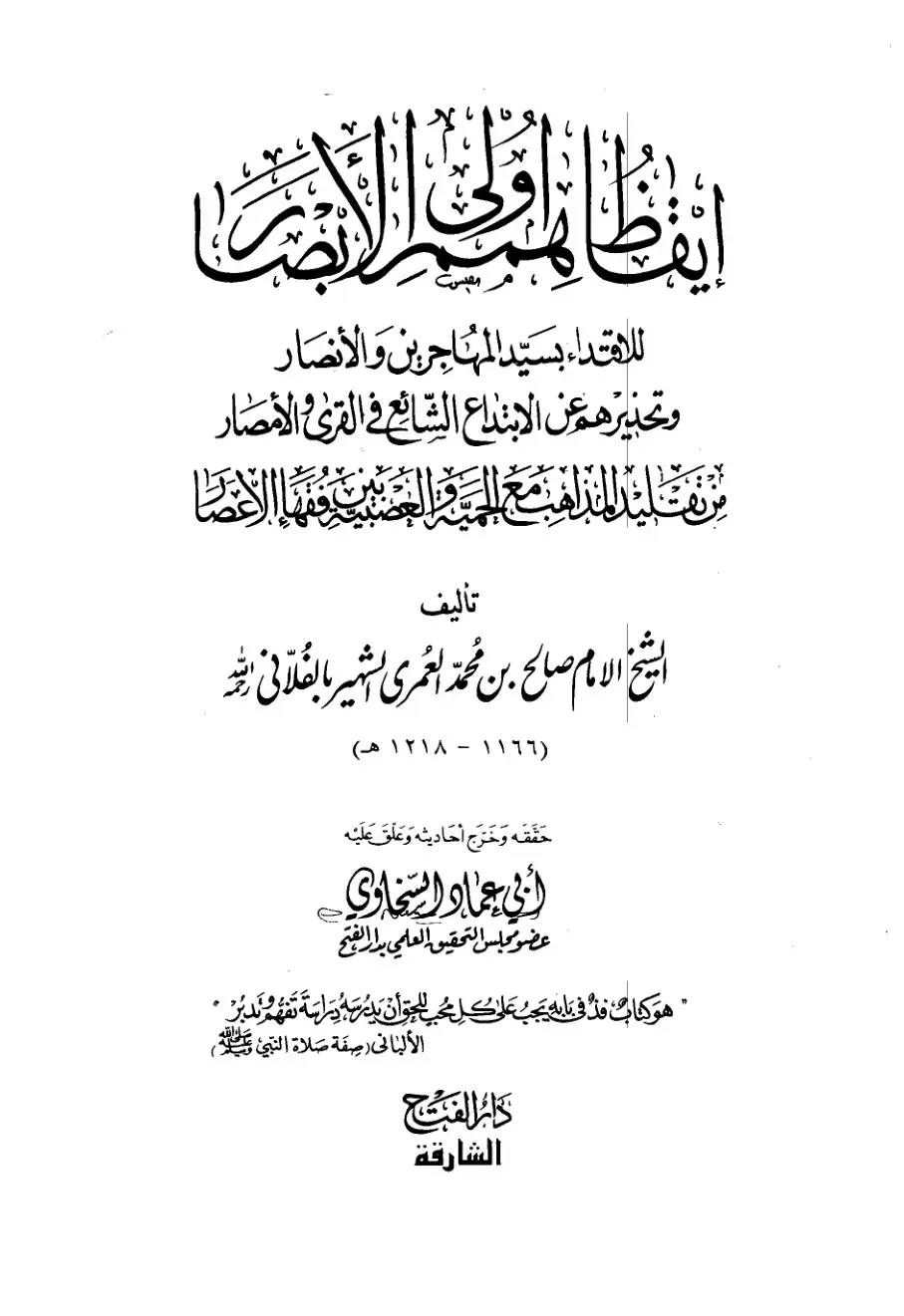 غلاف كتاب التلخيص