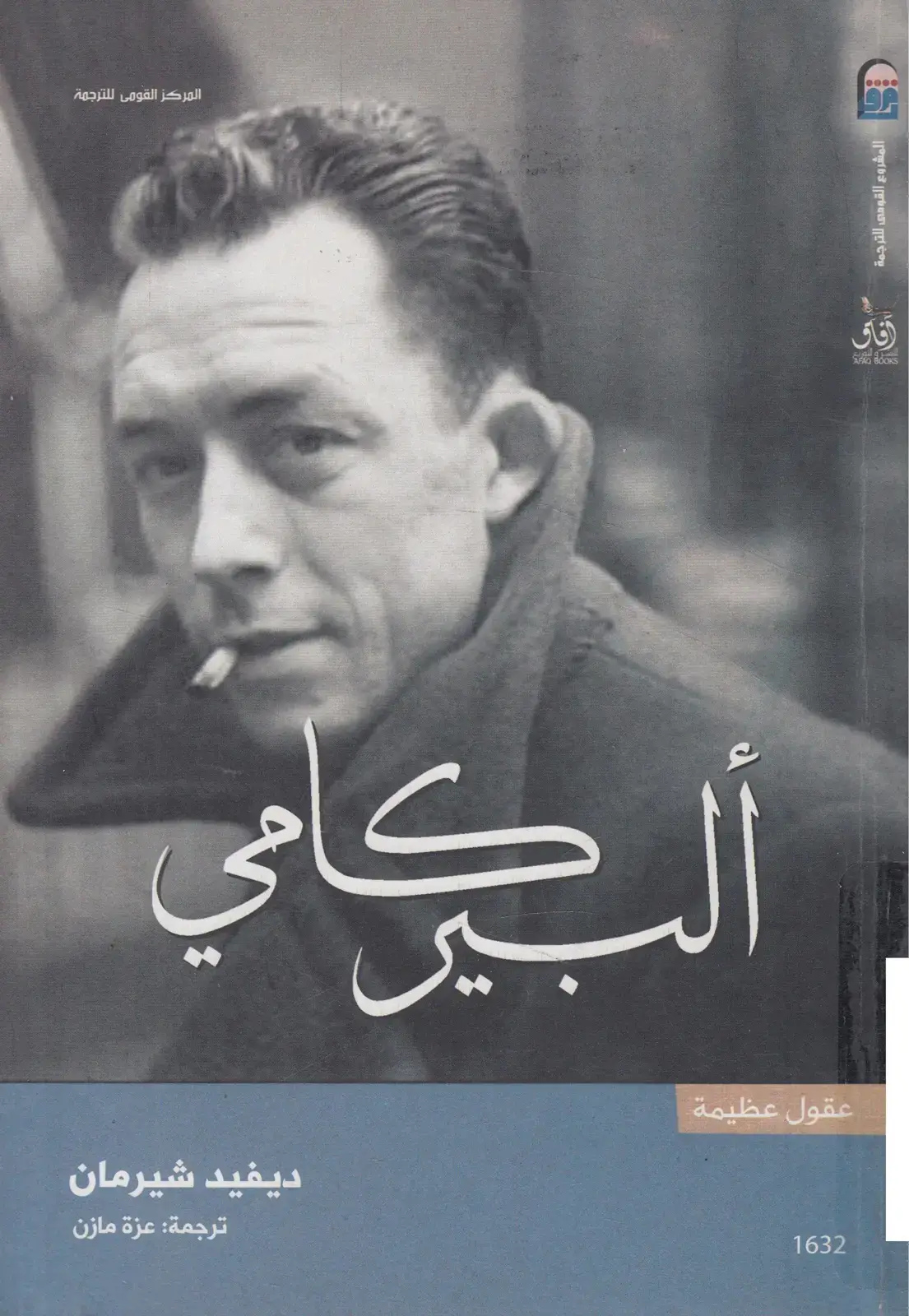 غلاف كتاب عقول عظيمة
