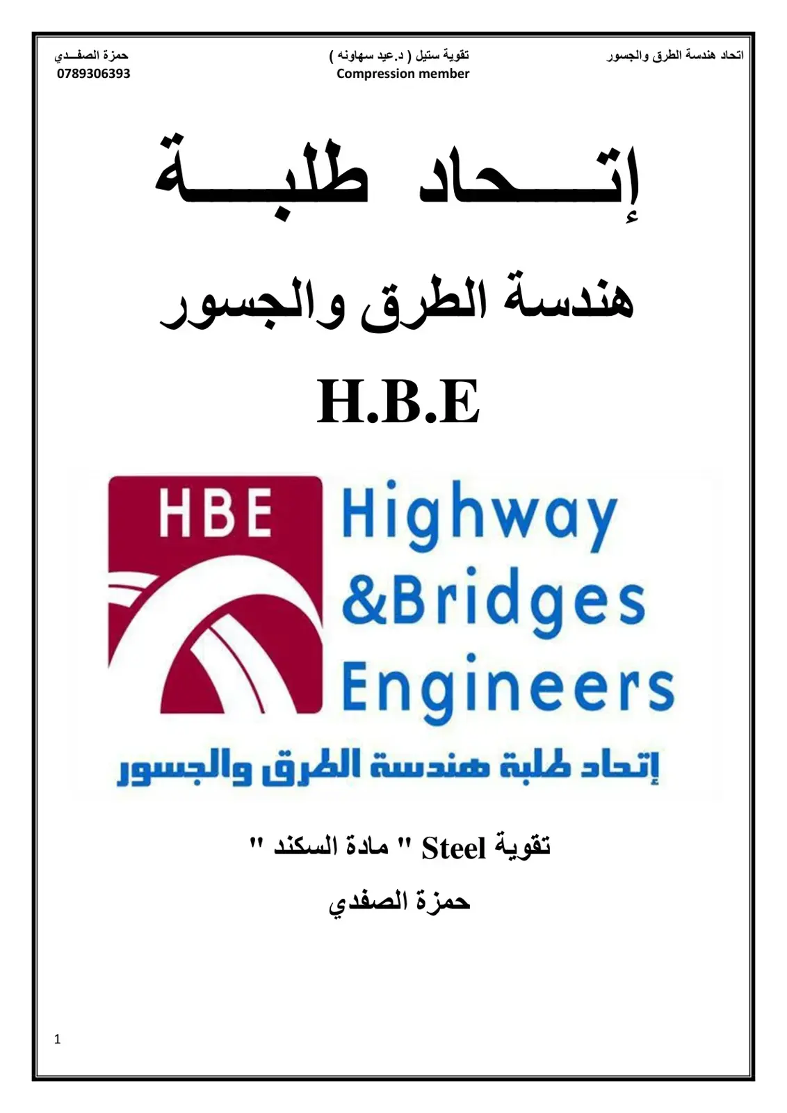 غلاف كتاب تقوية Steel " مادة السكند "