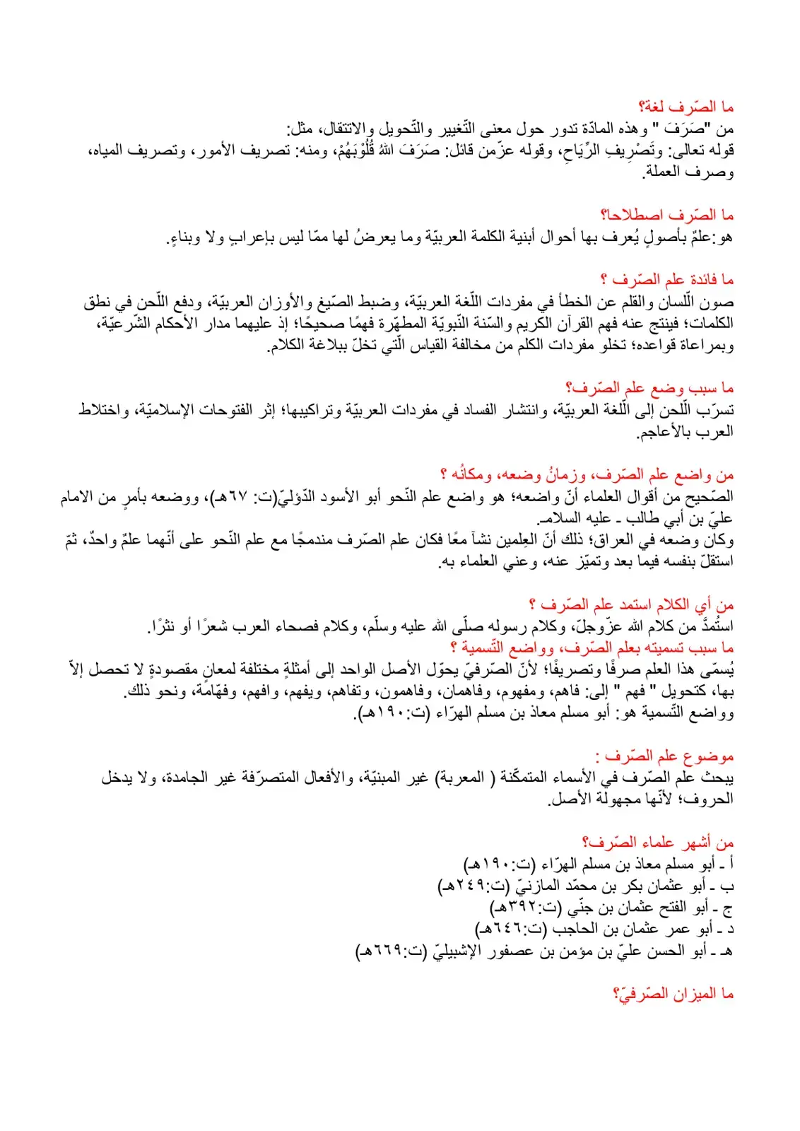 غلاف كتاب ما الصرف؟