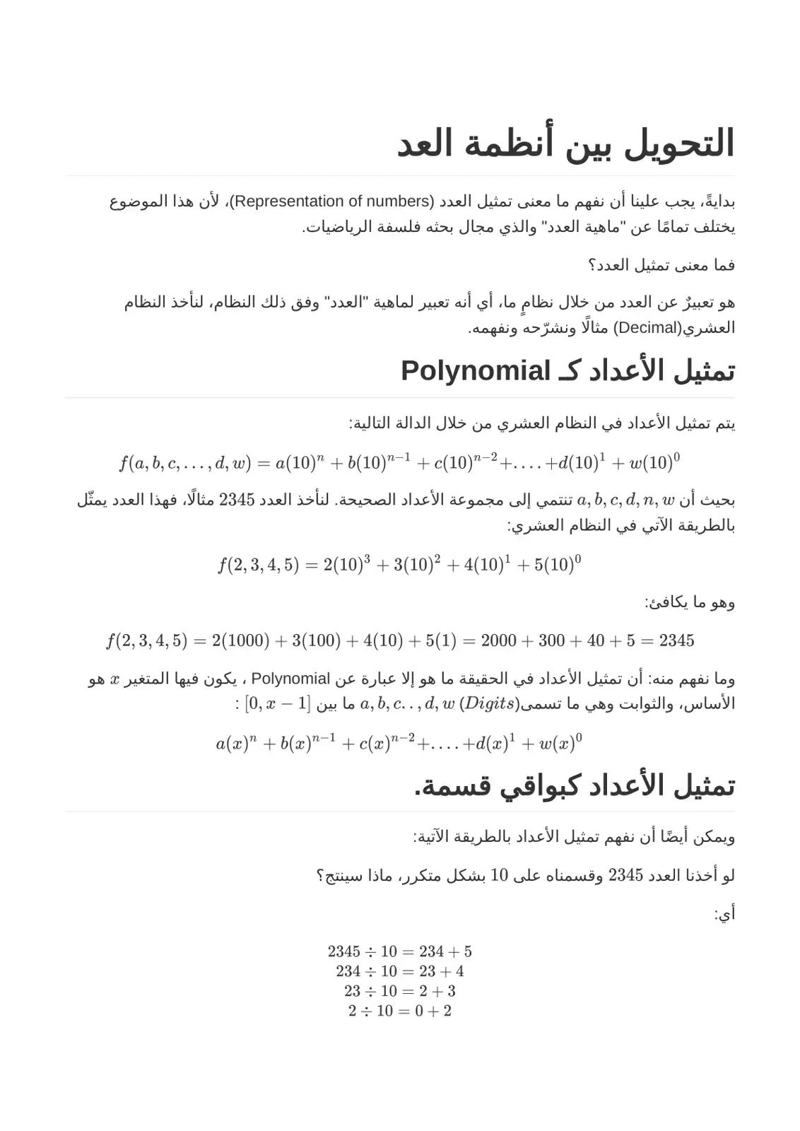 غلاف كتاب التحويل بين أنظمة العد