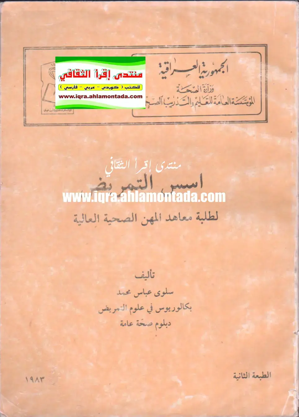 غلاف كتاب التمريض