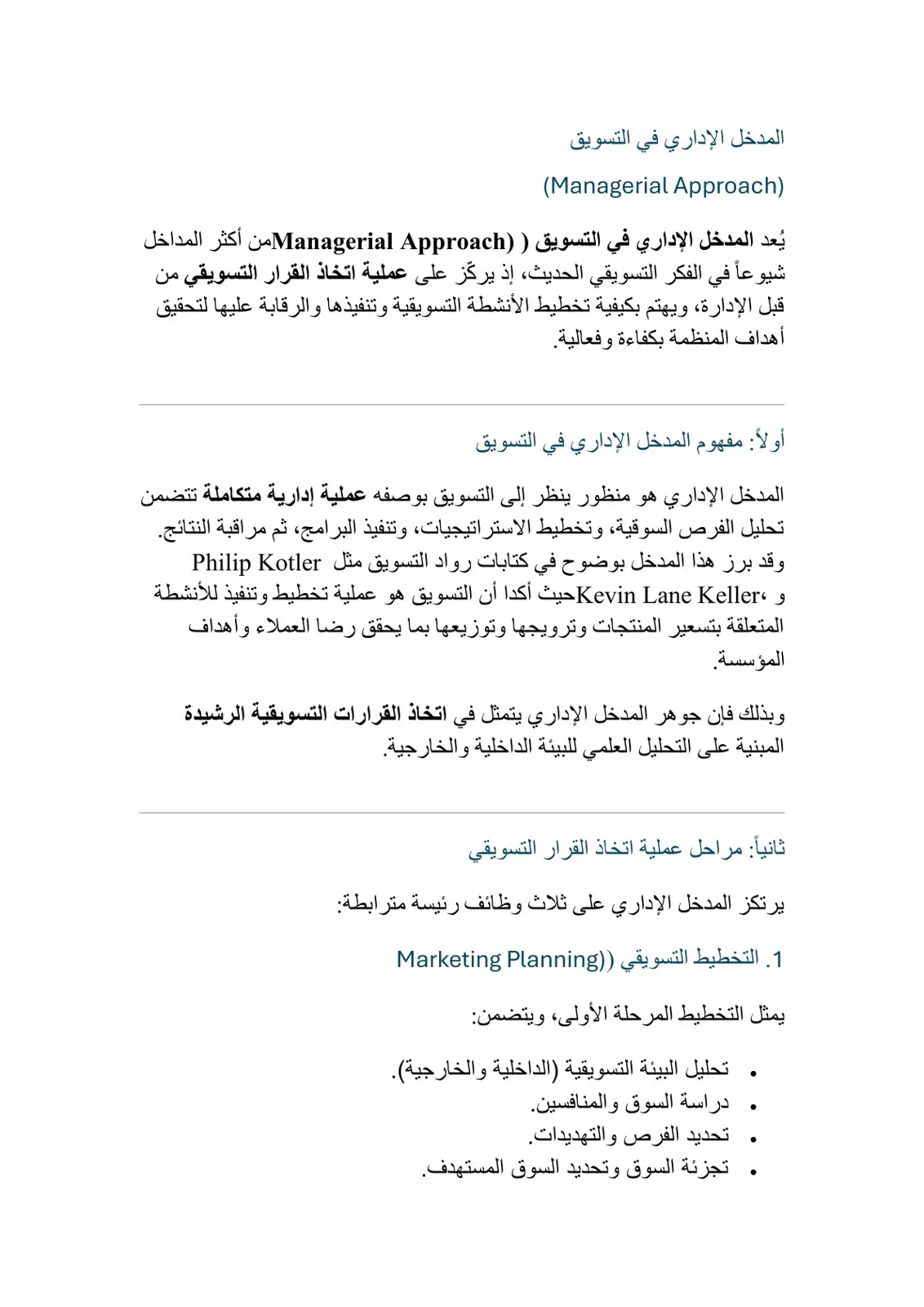 غلاف كتاب المدخل الإداري في التسويق