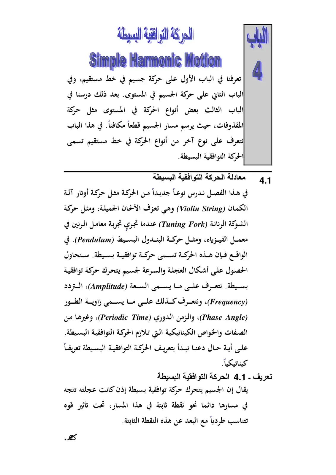 غلاف كتاب الحركة التوافقية البسيطة