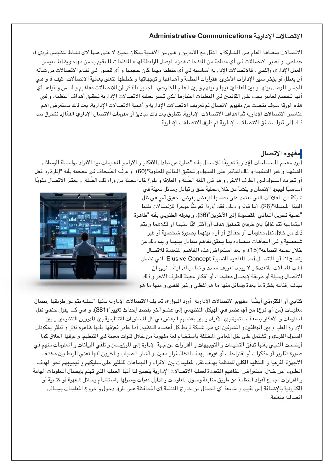 غلاف كتاب الاتصالات الإدارية