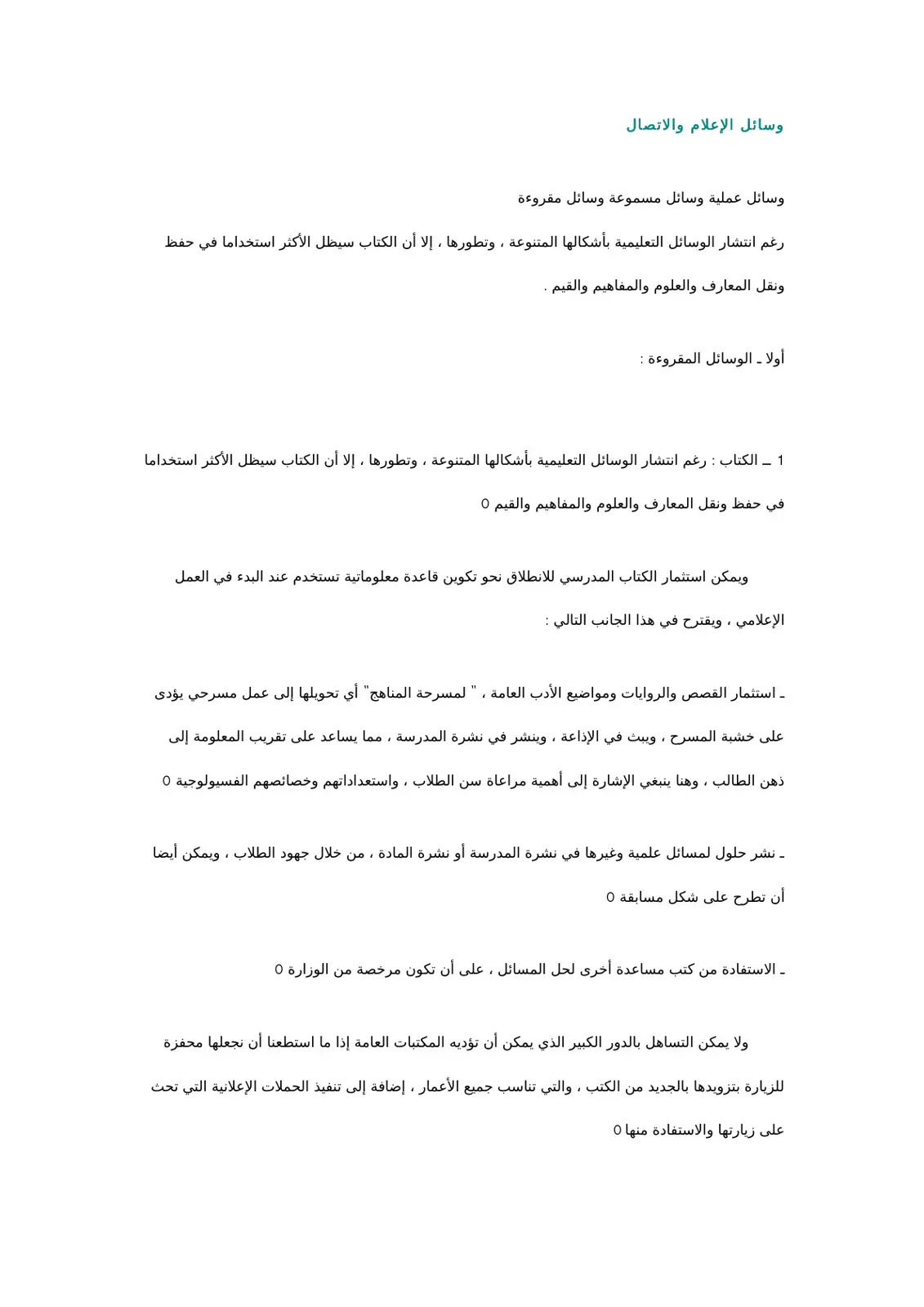 غلاف كتاب وسائل الإعلام والاتصال
