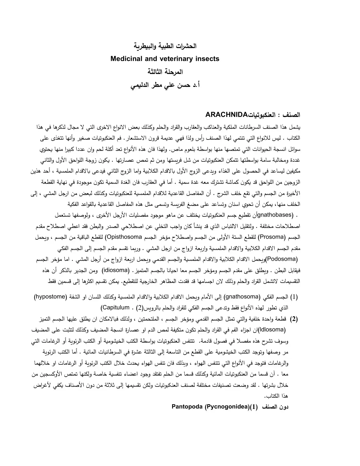 غلاف كتاب الحشرات الطبية والبيطرية
