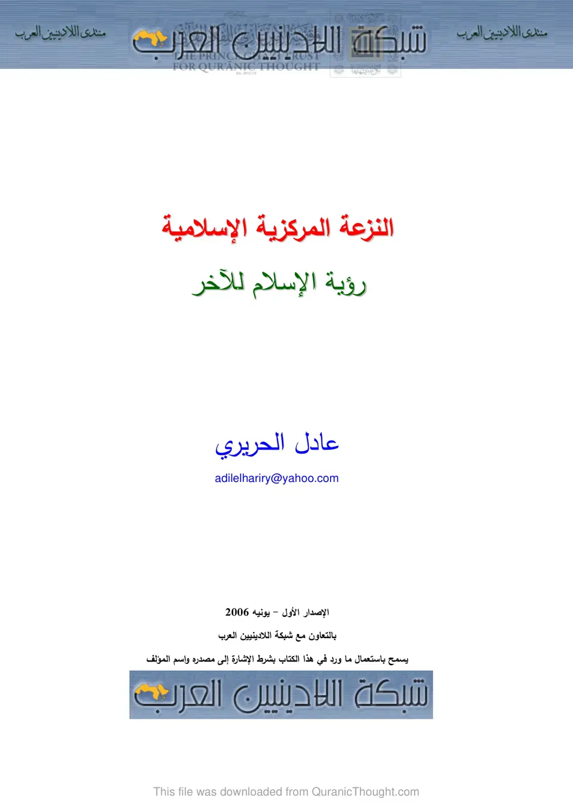 غلاف كتاب منتدى اللادينيين العرب
