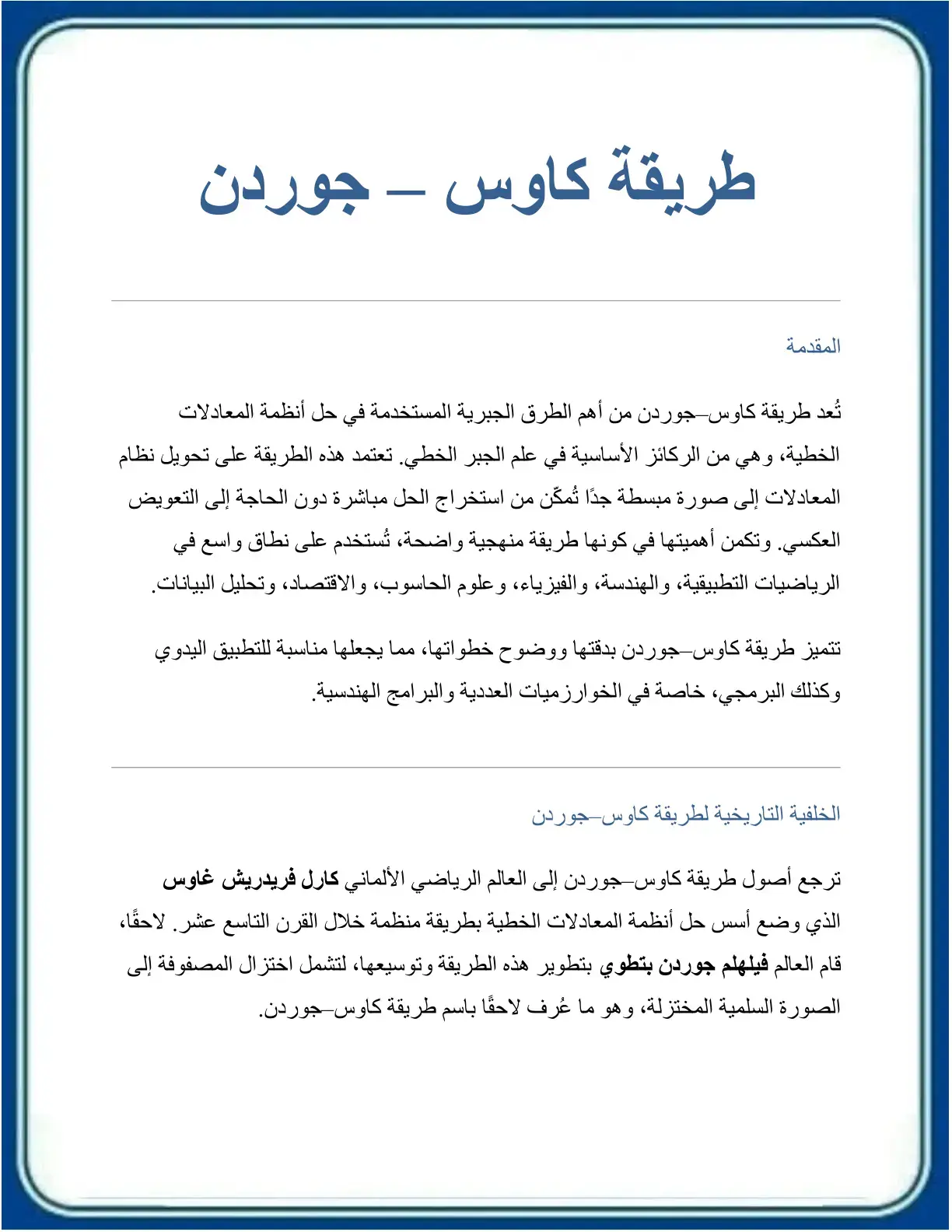 غلاف كتاب طريقة كاوس-جوردن في الجبر الخطي