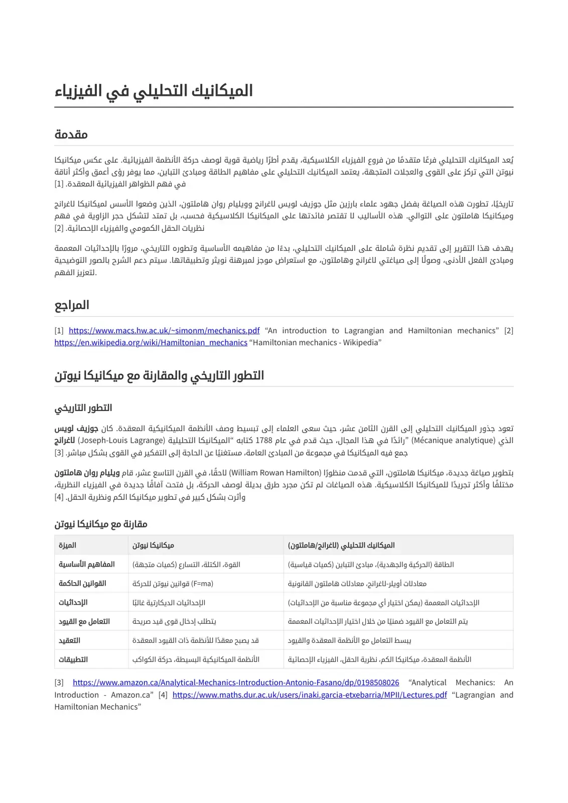 غلاف كتاب الميكانيك التحليلي في الفيزياء