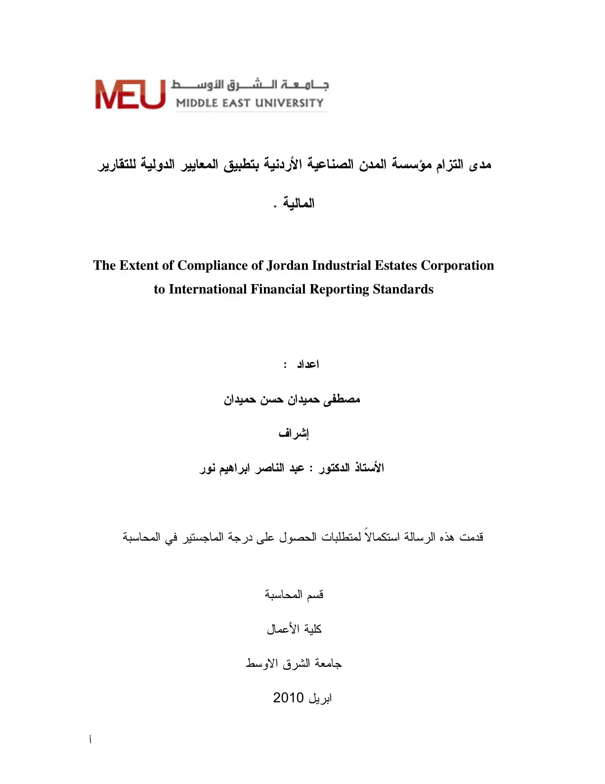 غلاف كتاب مدى التزام مؤسسة المدن الصناعية الأردنية بتطبيق المعايير الدولية للتقارير المالية