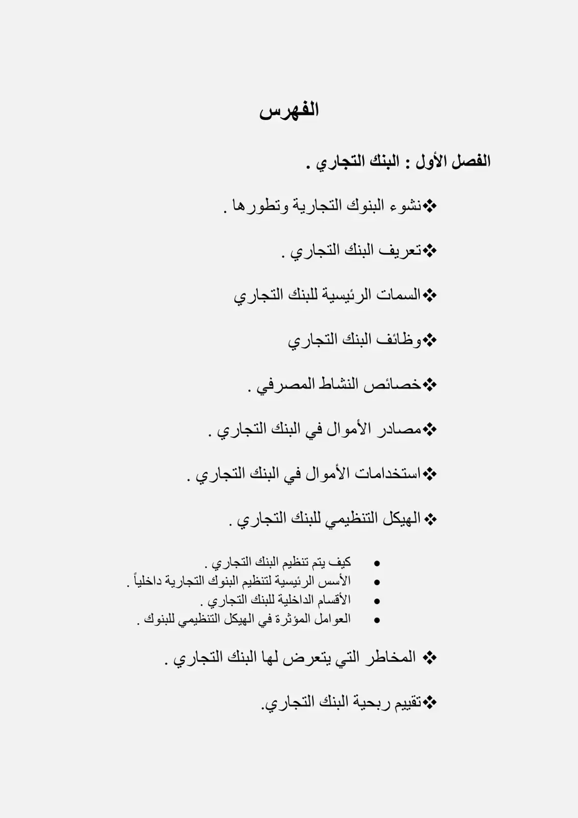 غلاف كتاب البنك التجاري