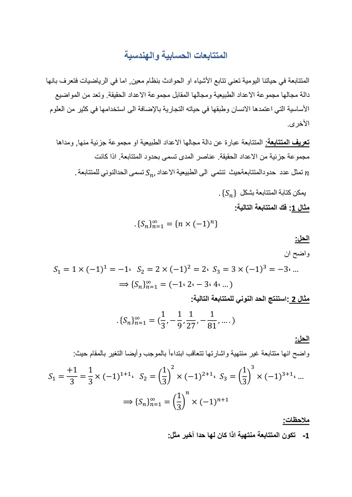 غلاف كتاب المتتابعات الحسابية والهندسية