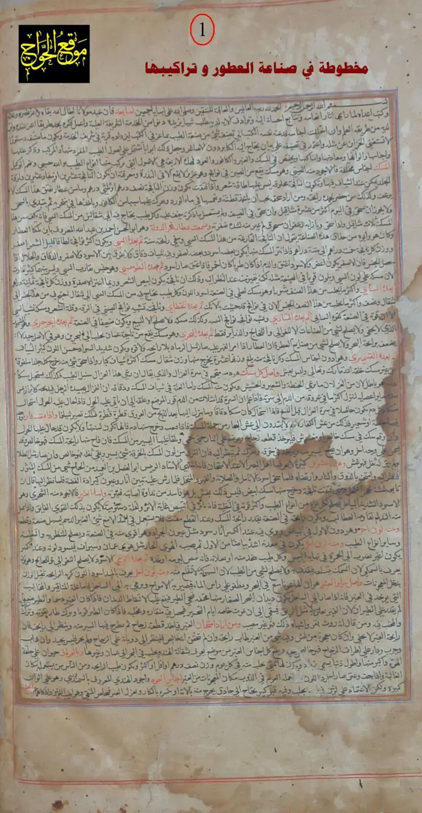 غلاف كتاب مخطوطة في صناعة العطور وتراكيبها
