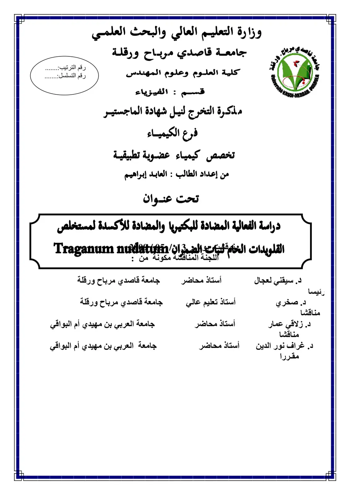 غلاف كتاب دراسة الفعالية المضادة للبكتيريا والمضادة للأكسدة لمستخلص القلويدات الخام لنبات الضمران Traganum nudatum