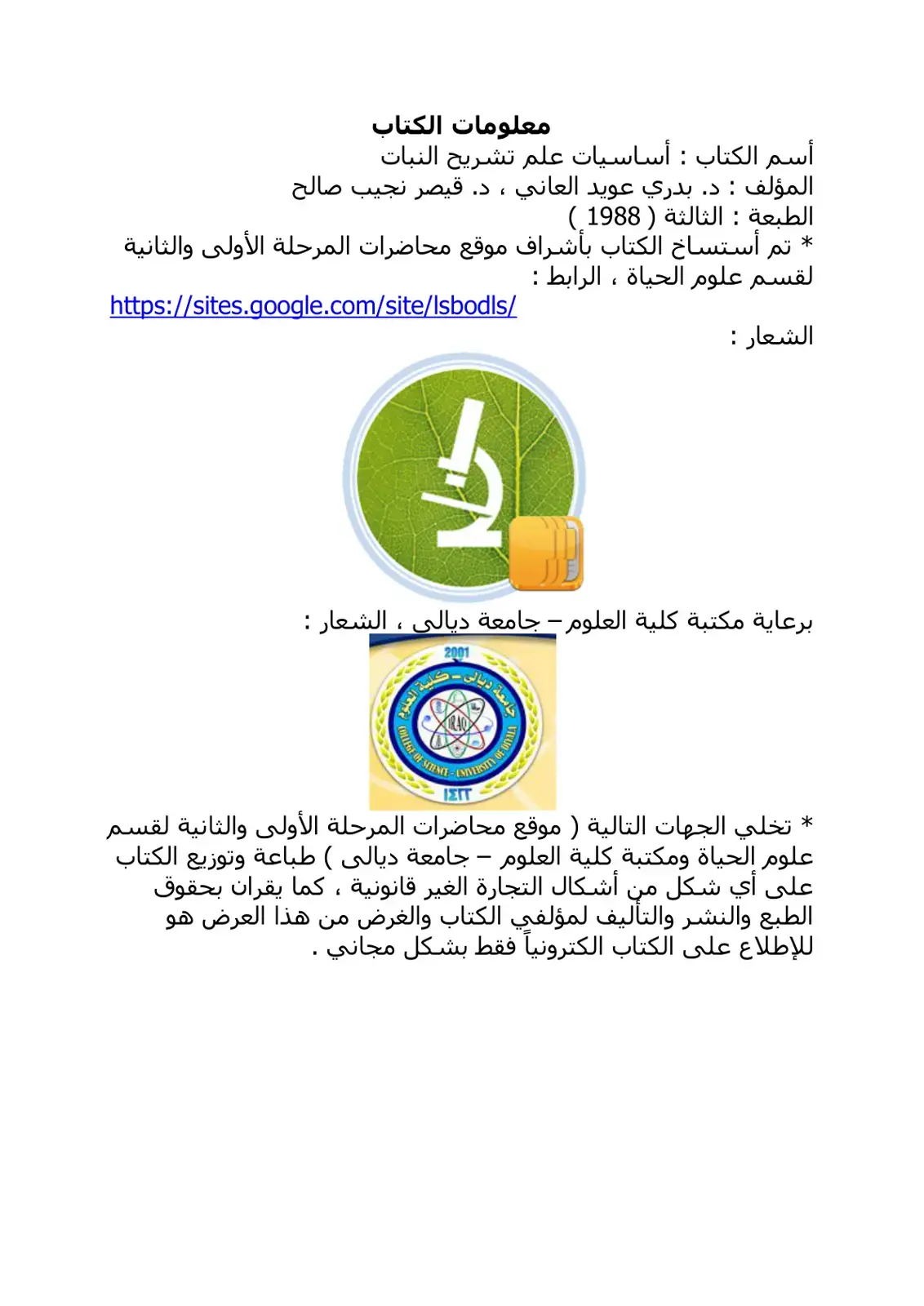 غلاف كتاب أساسيات علم تشريح النبات