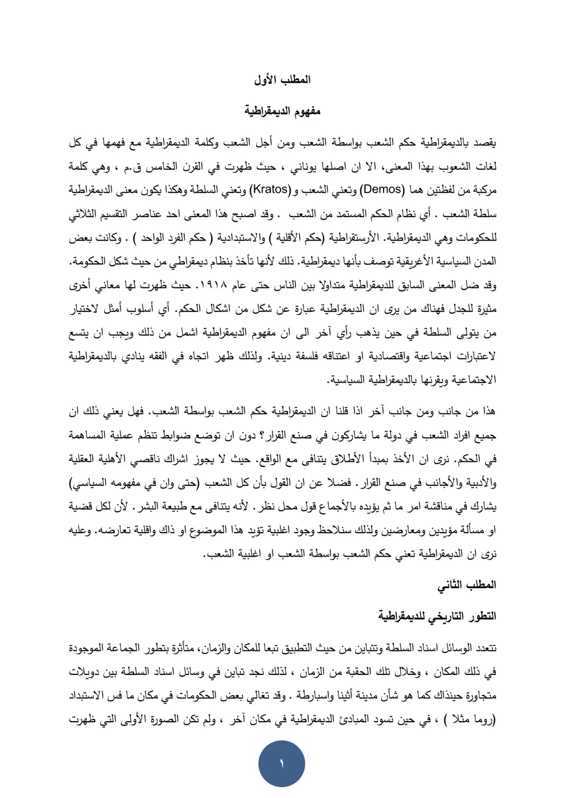 غلاف كتاب مفهوم الديمقراطية