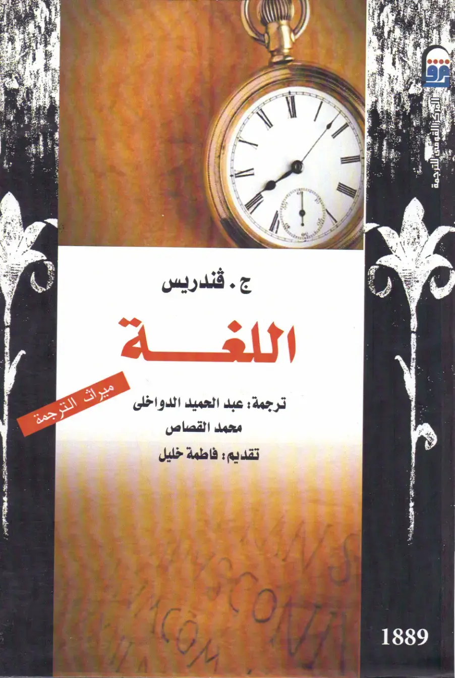 غلاف كتاب اللغة