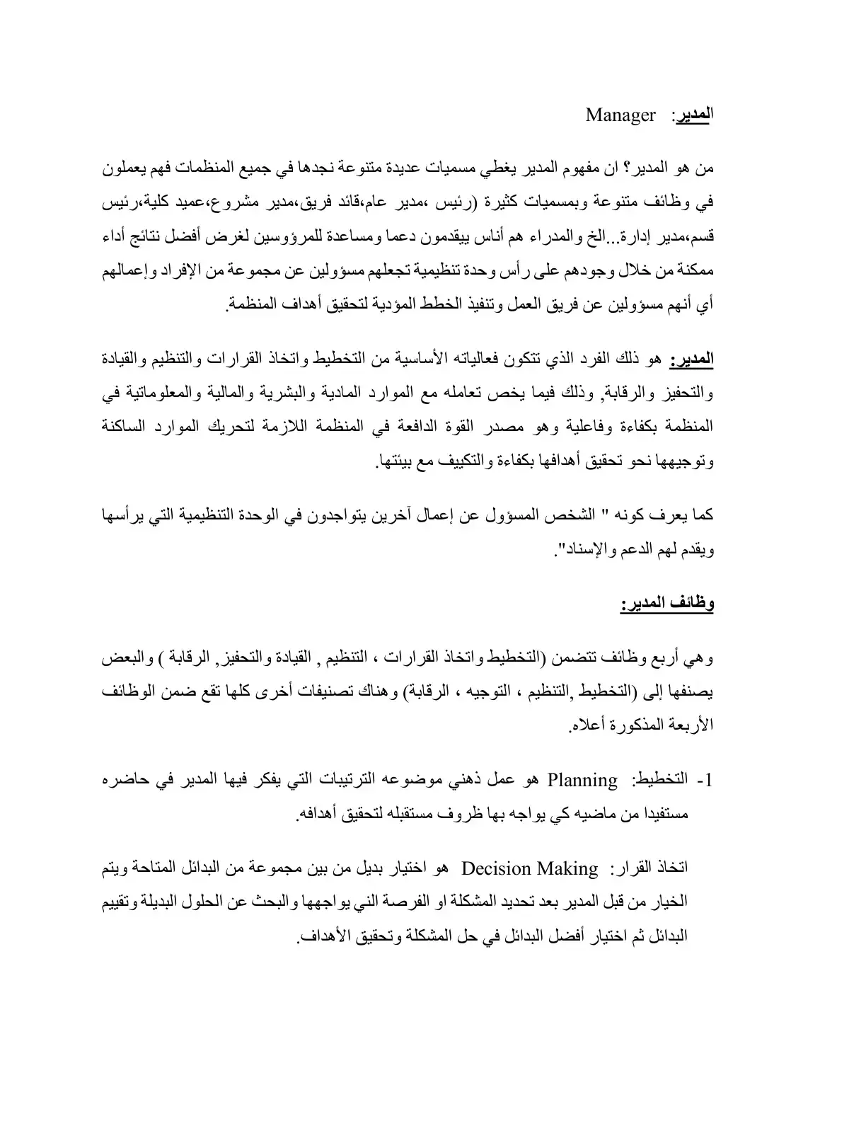 غلاف كتاب المدير