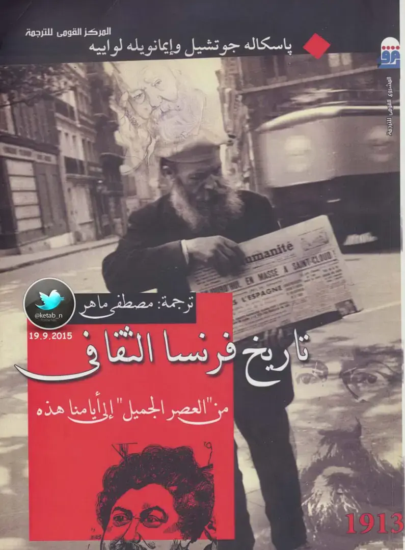 غلاف كتاب تاريخ فرنسا
