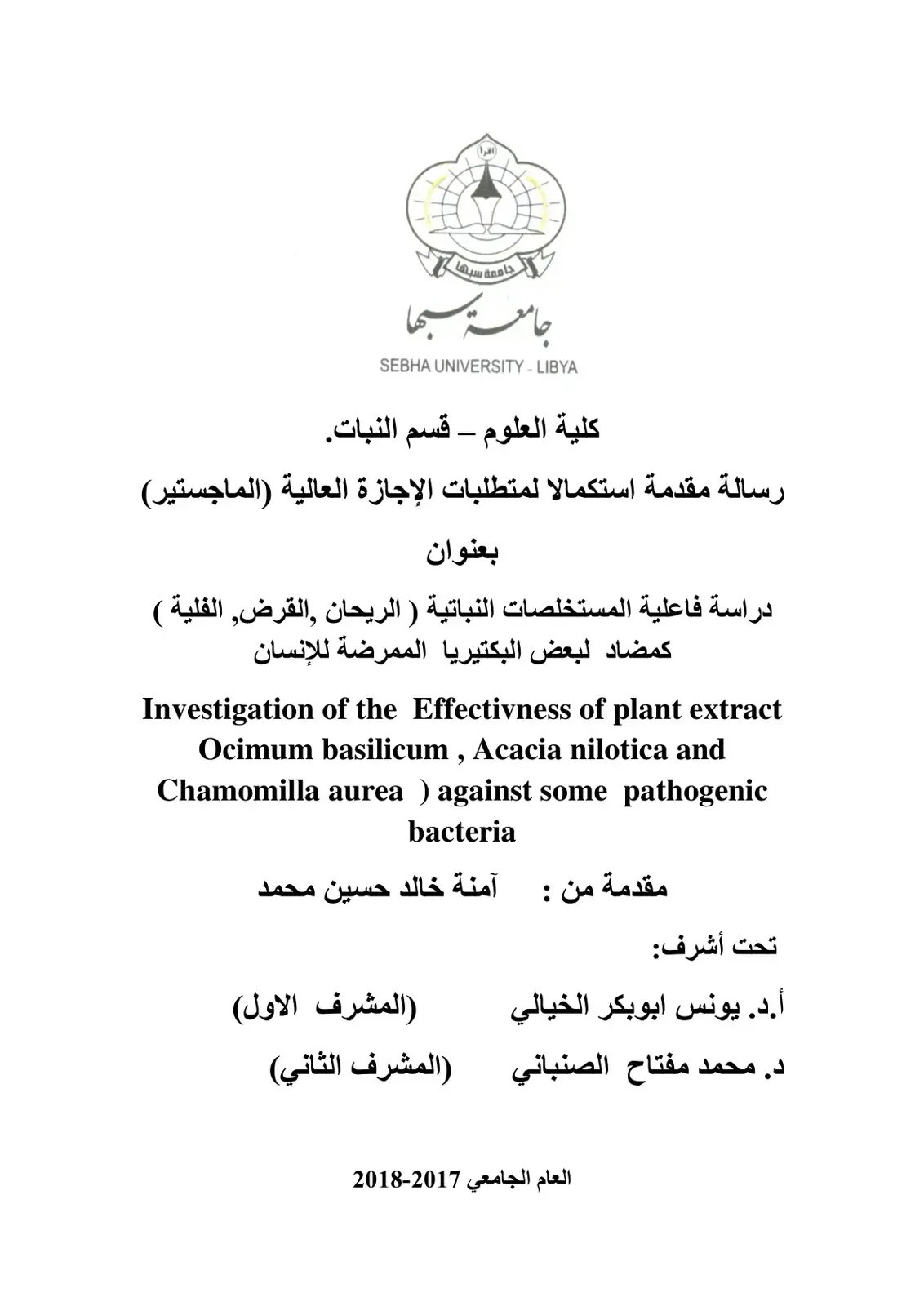 غلاف كتاب دراسة فاعلية المستخلصات النباتية ( الريحان والقرض، الفلية ) كمضاد لبعض البكتيريا الممرضة للإنسان