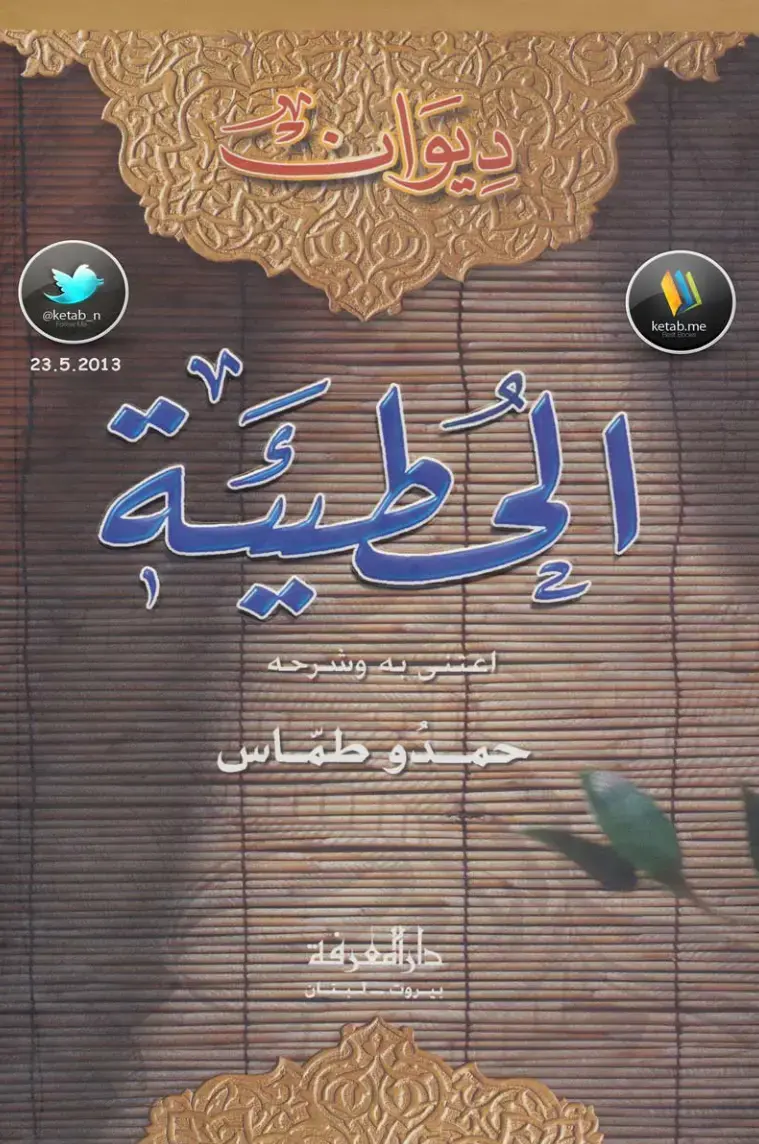 غلاف كتاب الخطيئة
