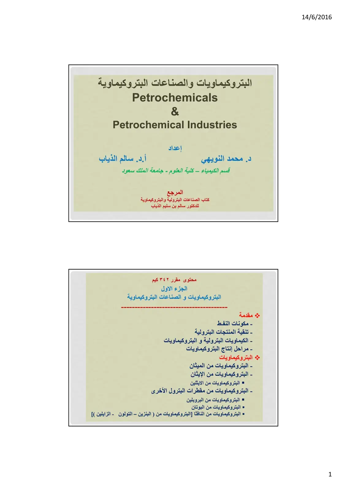 غلاف كتاب البتروكيماويات والصناعات البتروكيماوية