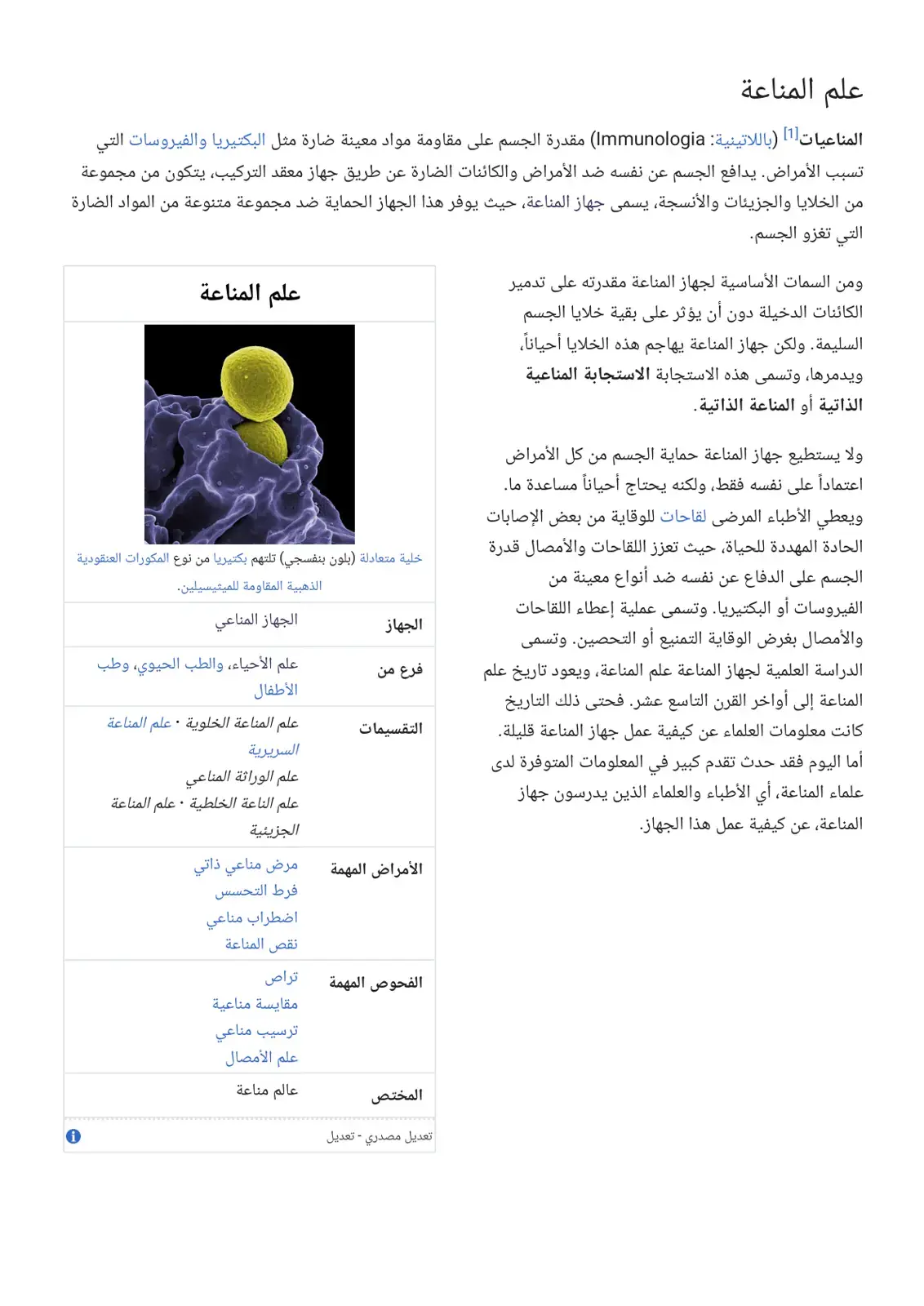 غلاف كتاب علم المناعة