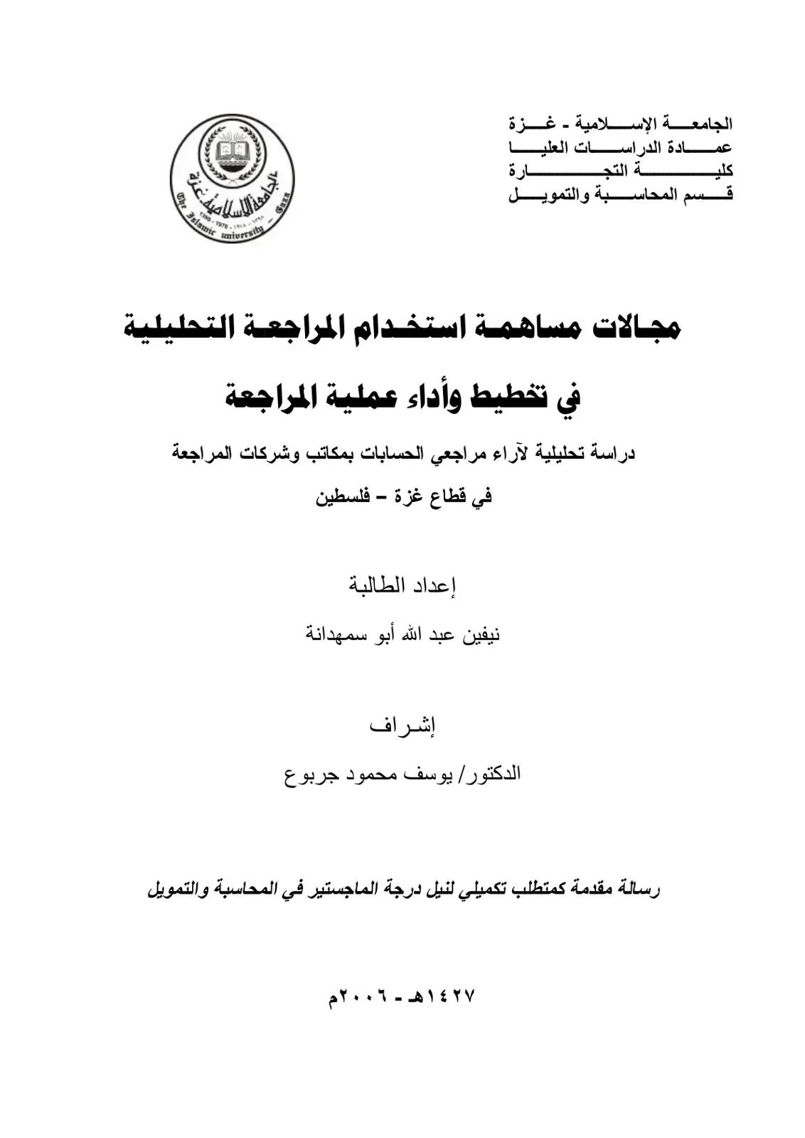 غلاف كتاب مجالات مساهمة استخدام المراجعة التحليلية في تخطيط وأداء عملية المراجعة