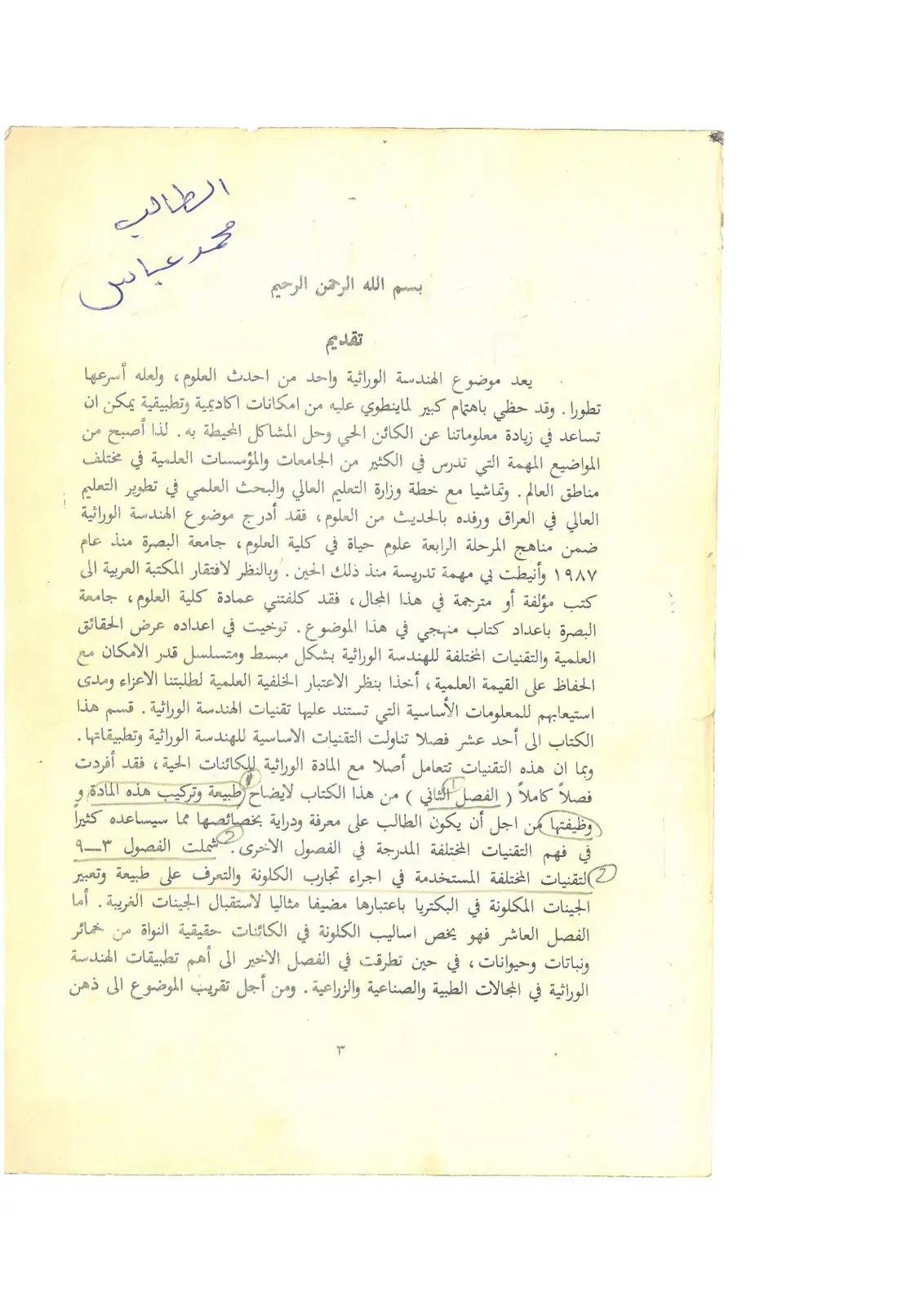 غلاف كتاب الهندسة الوراثية