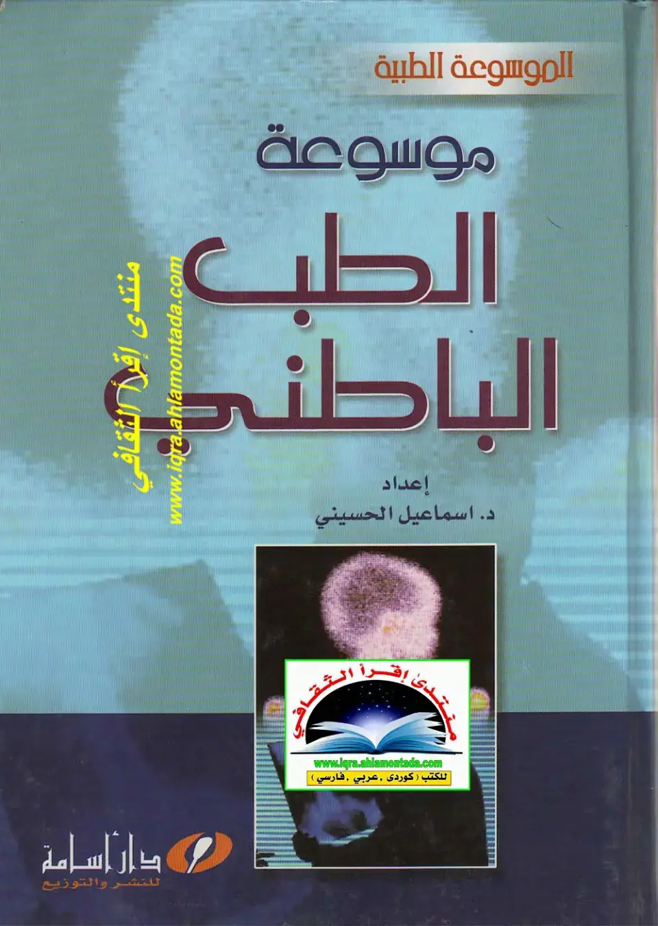 غلاف كتاب موسوعة الطب الباطني