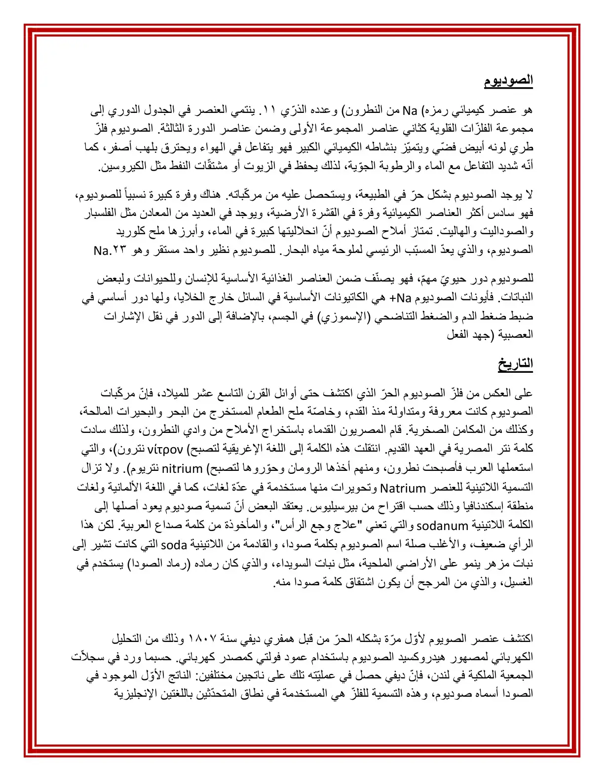غلاف كتاب الصوديوم