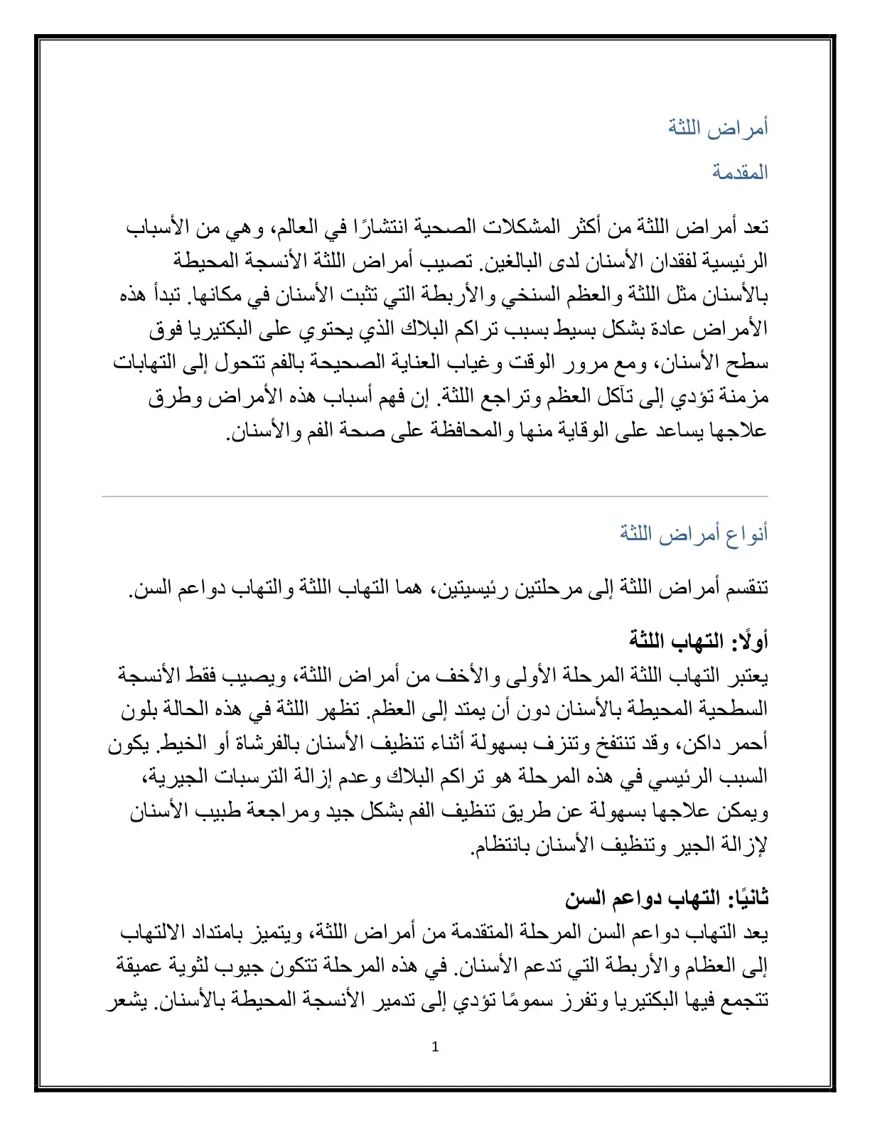 غلاف كتاب أمراض اللثة