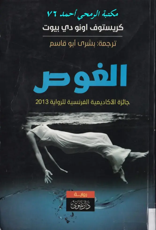 غلاف كتاب الغوص