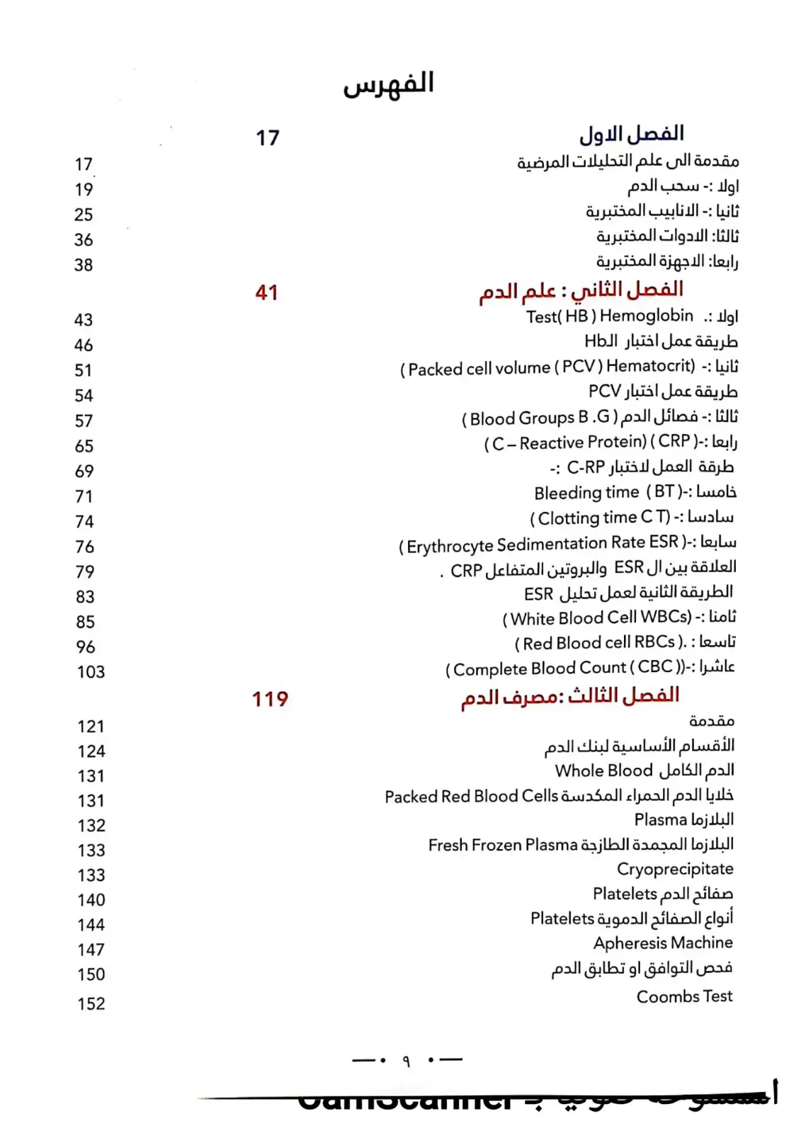 غلاف كتاب مقدمة إلى علم التحليلات المرضية
