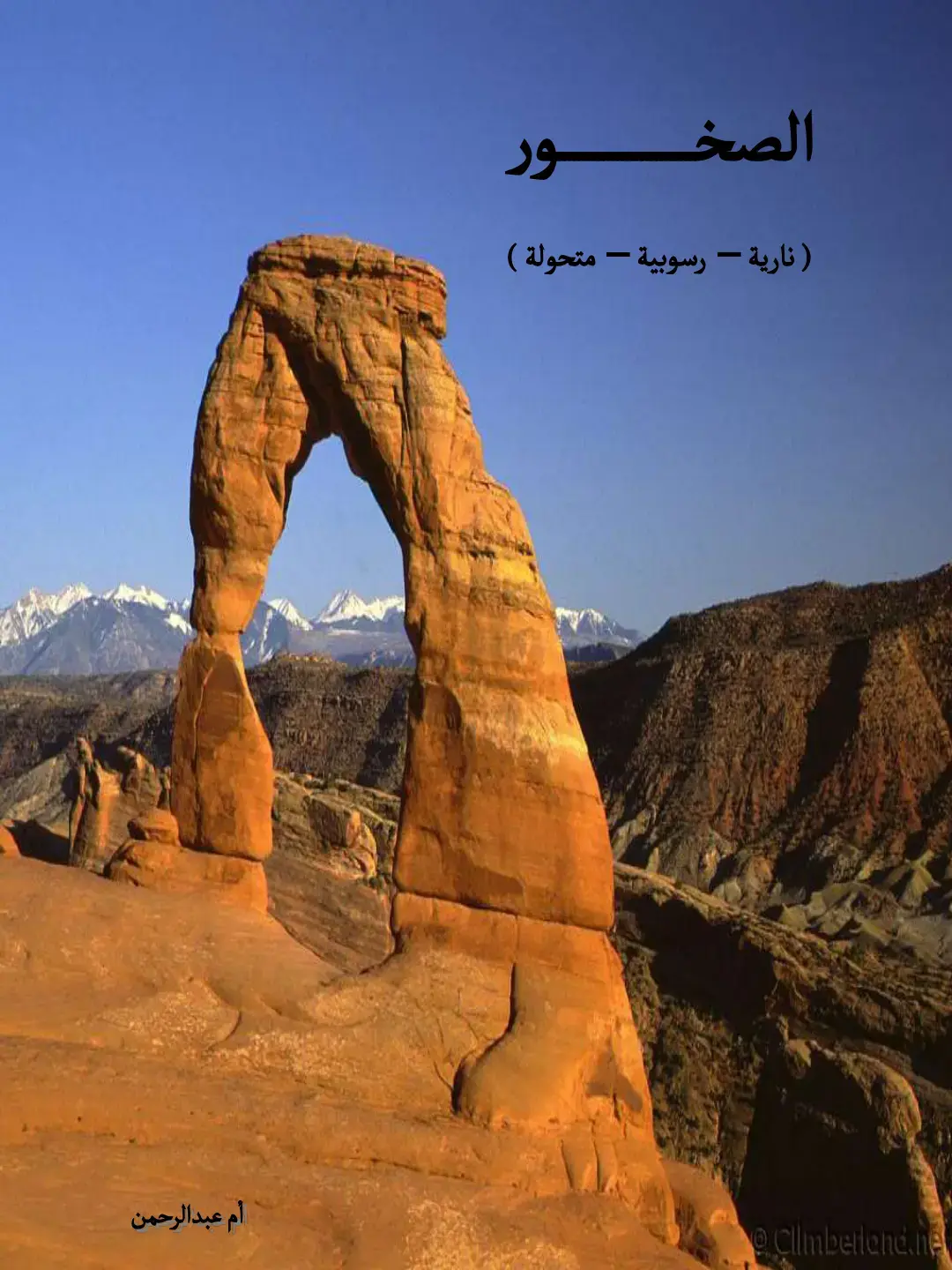 غلاف كتاب الصخور (نارية - رسوبية - متحولة)